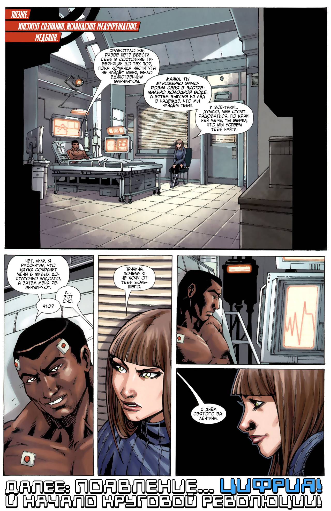 Мистер Потрясающий №6 онлайн