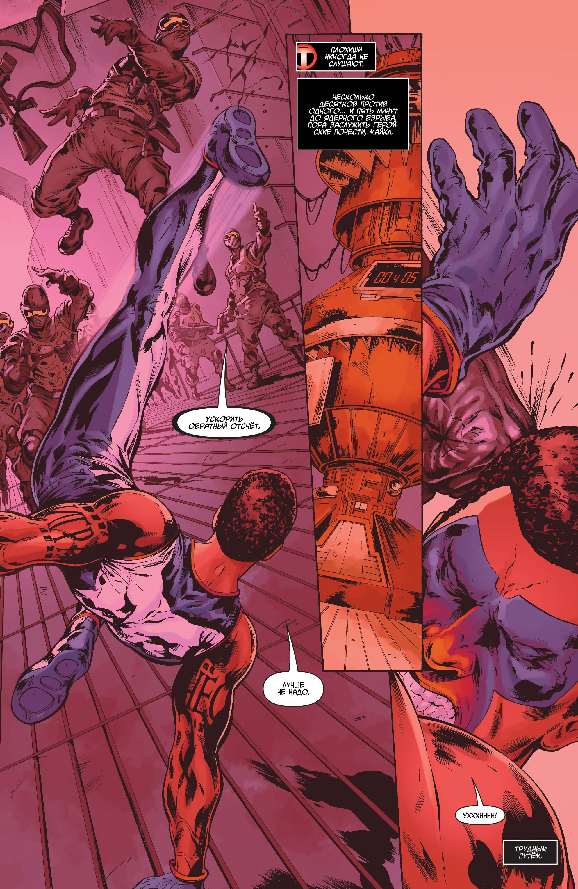 Мистер Потрясающий №7 онлайн