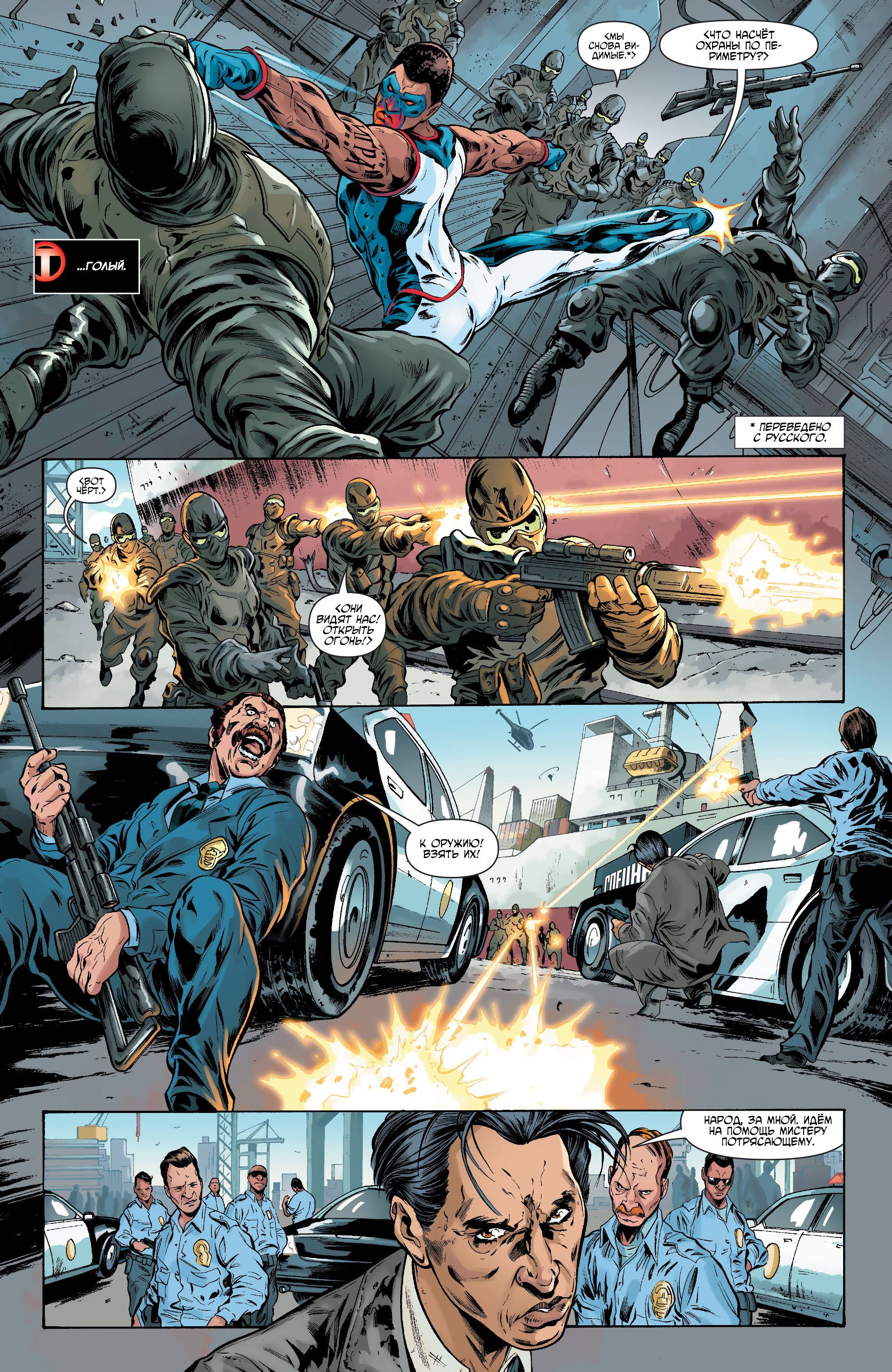 Мистер Потрясающий №7 онлайн