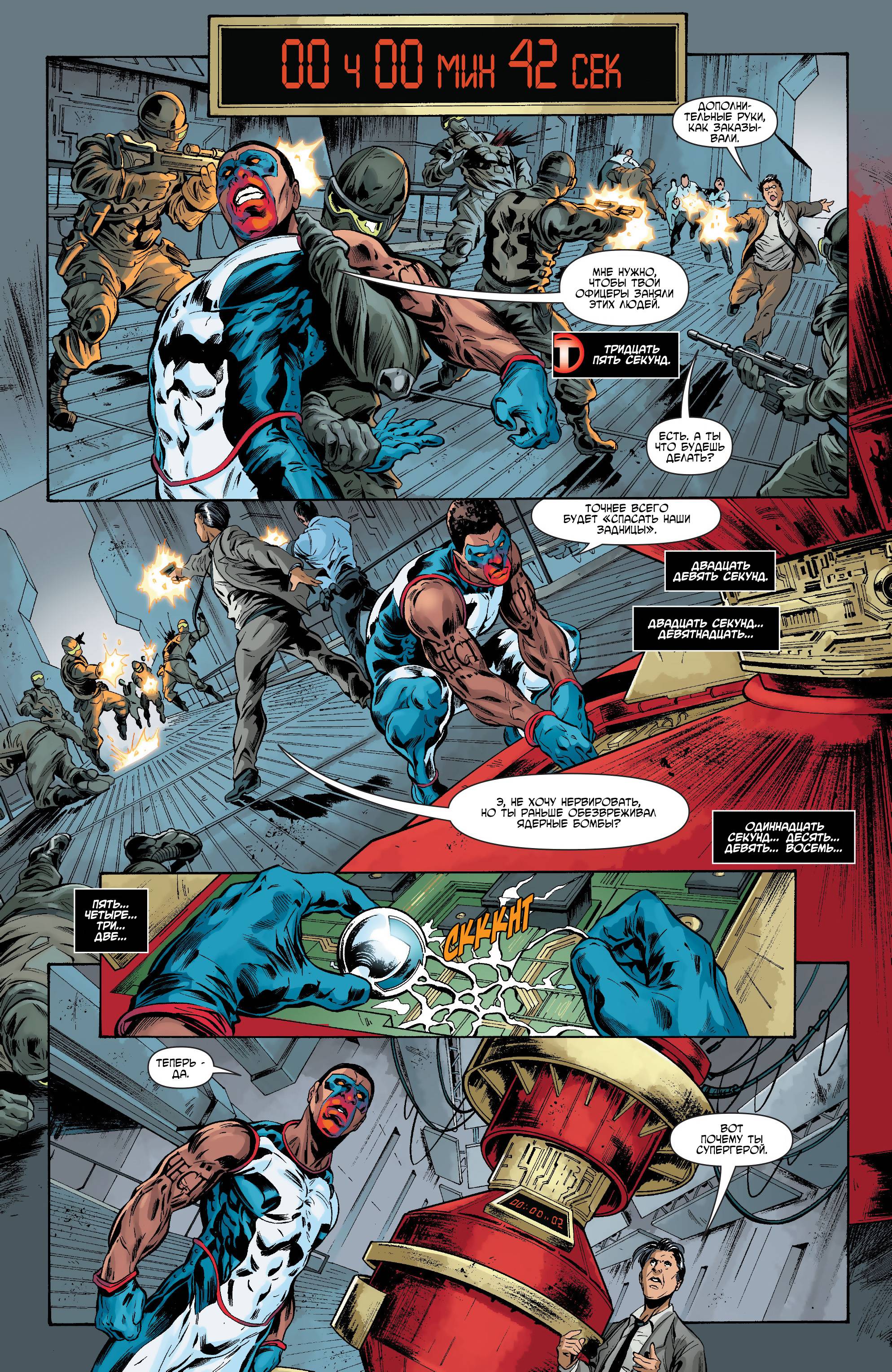 Мистер Потрясающий №7 онлайн