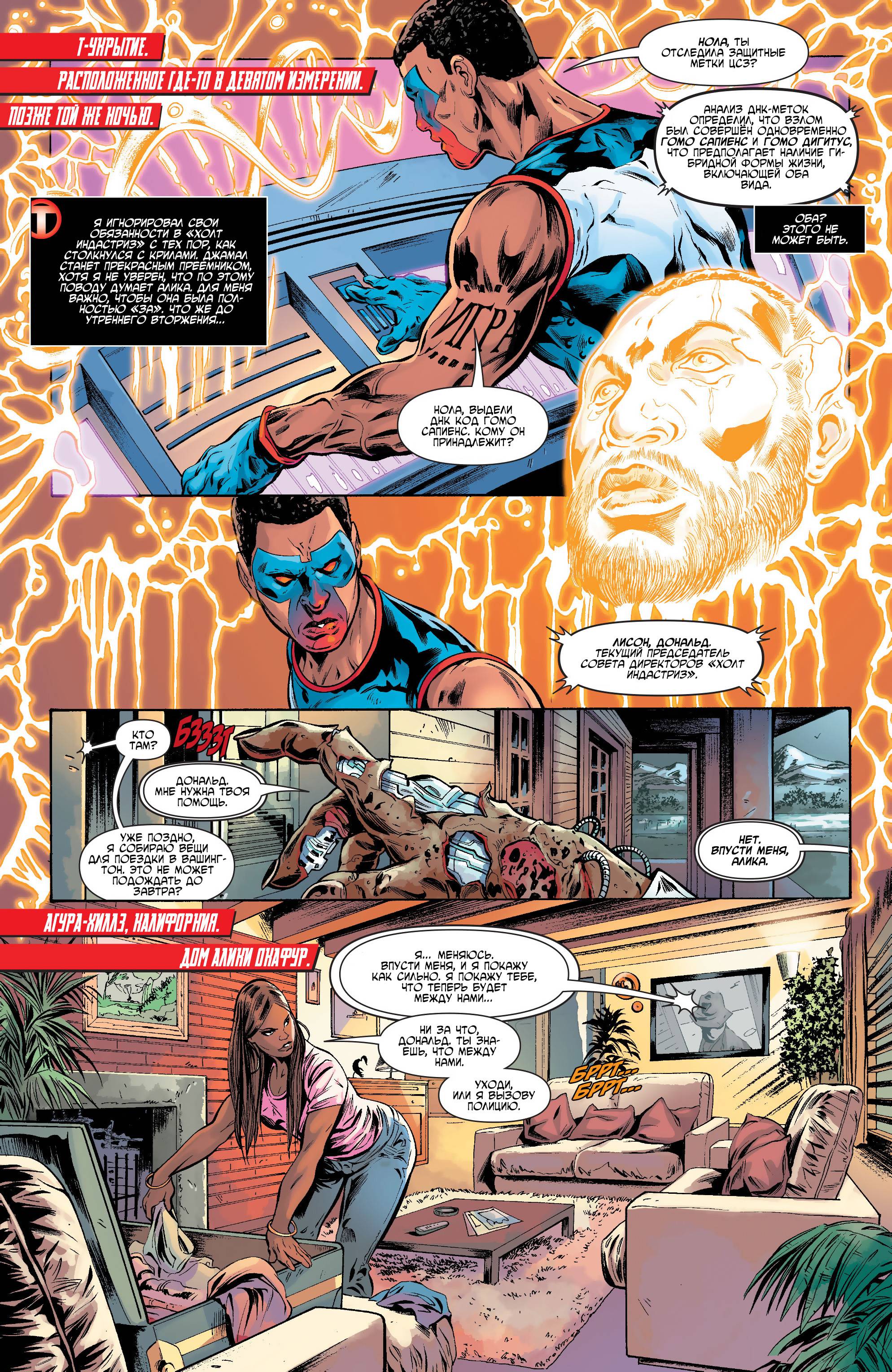 Мистер Потрясающий №7 онлайн