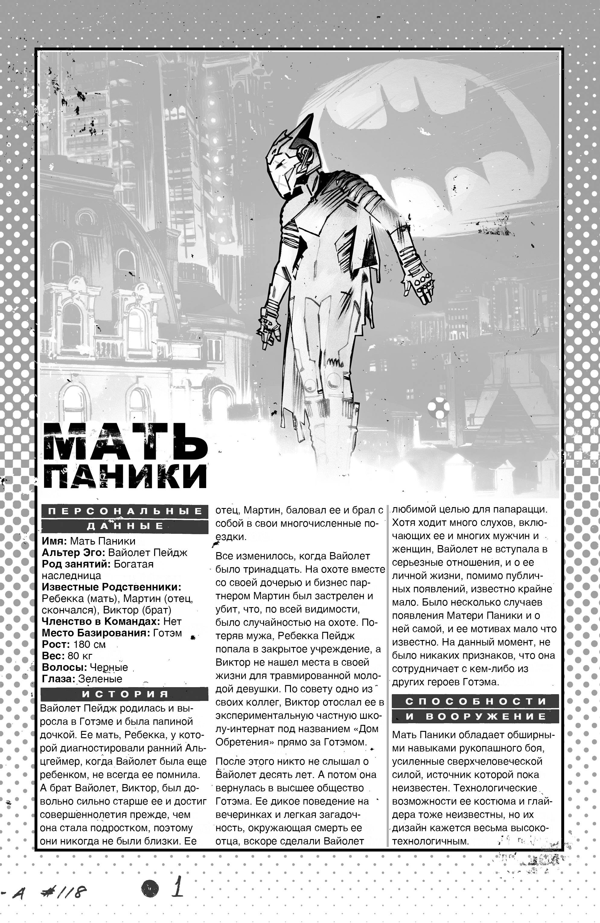 Мать Паники №1 онлайн