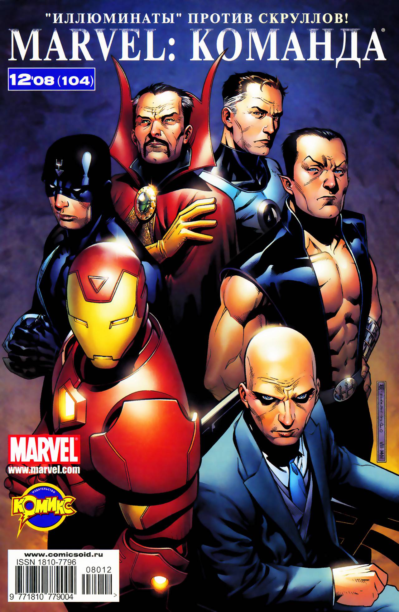 Новые Мстители: Иллюминаты №1 онлайн