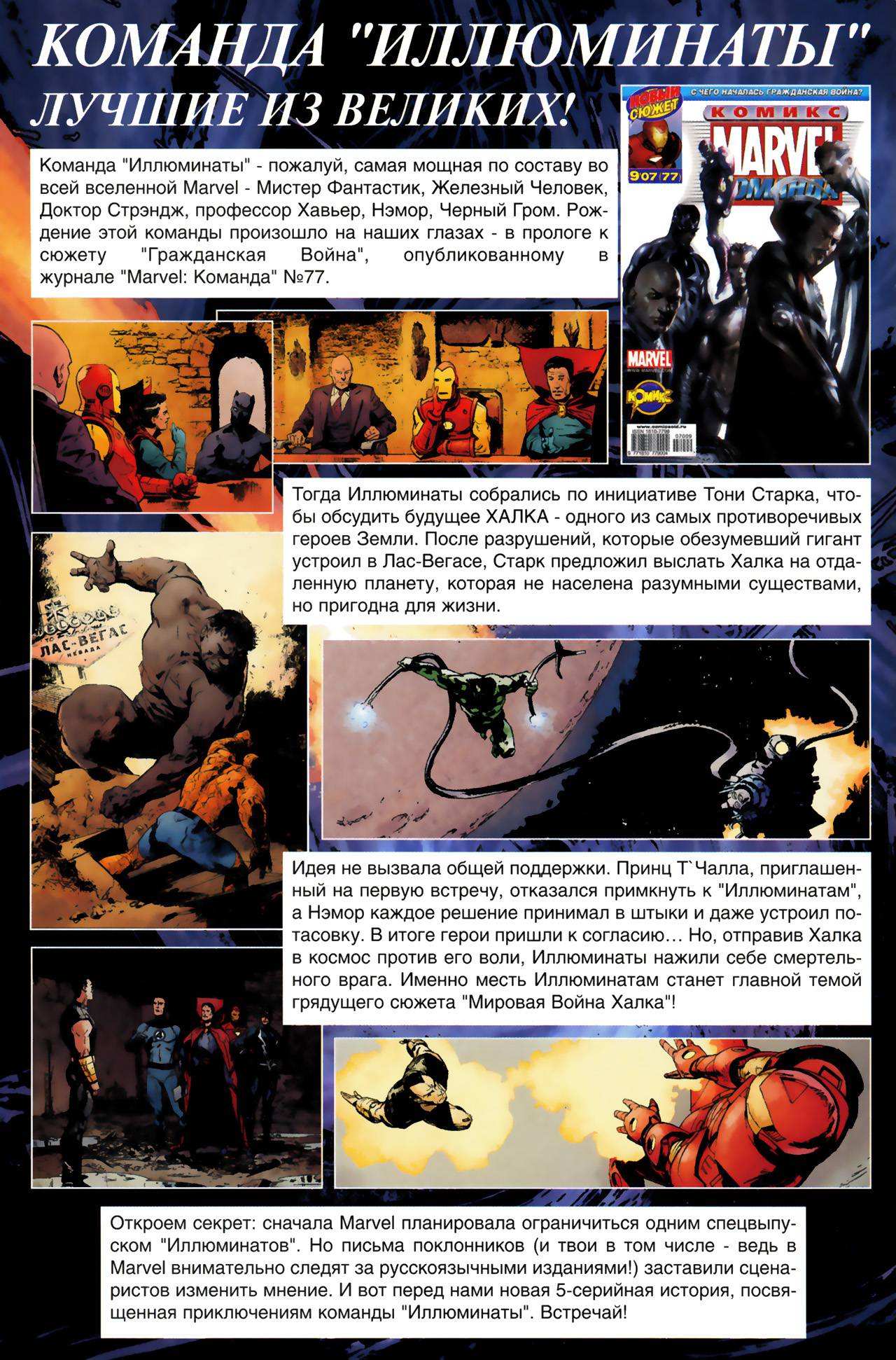 Новые Мстители: Иллюминаты №1 онлайн
