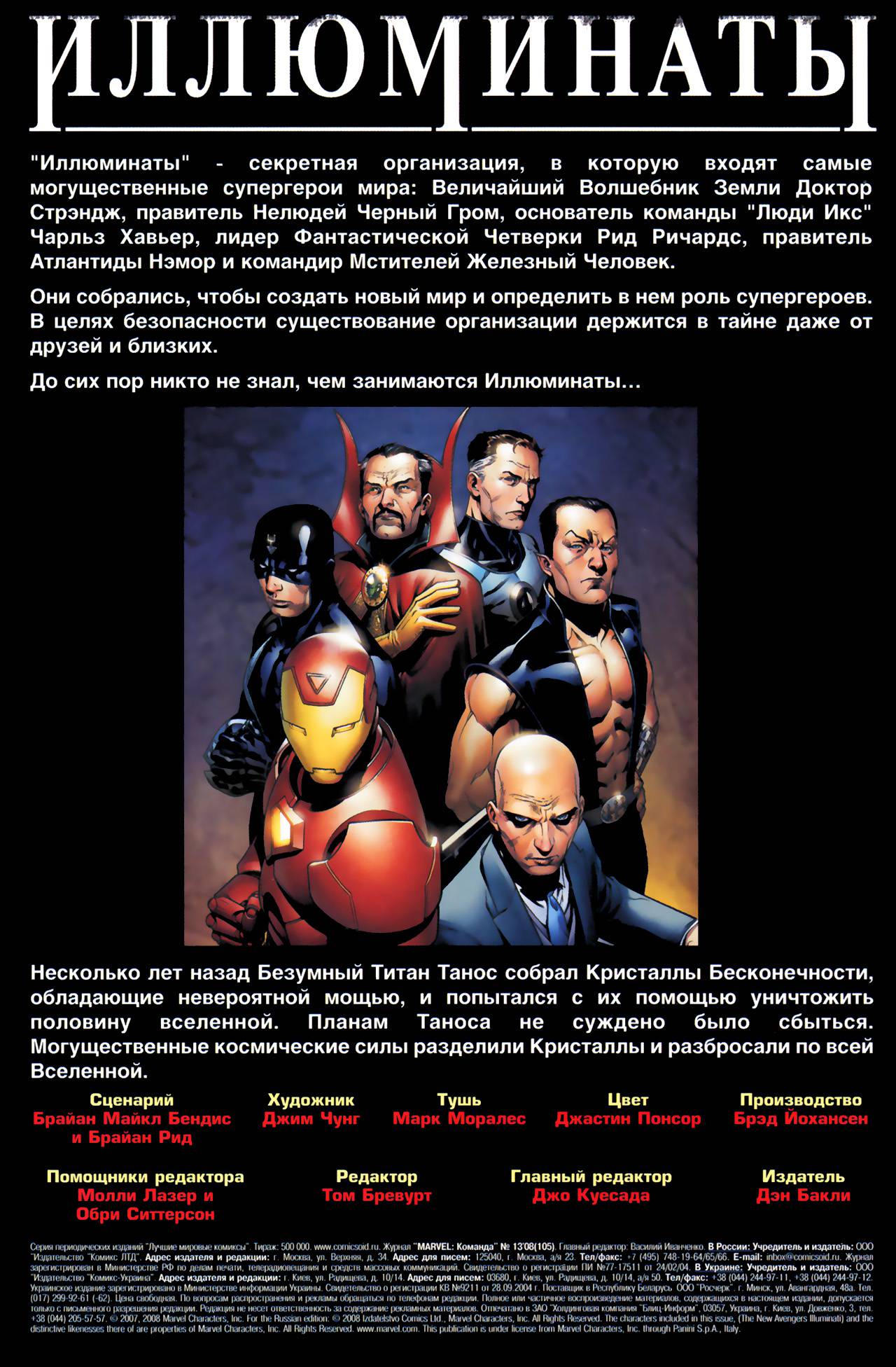 Новые Мстители: Иллюминаты №2 онлайн