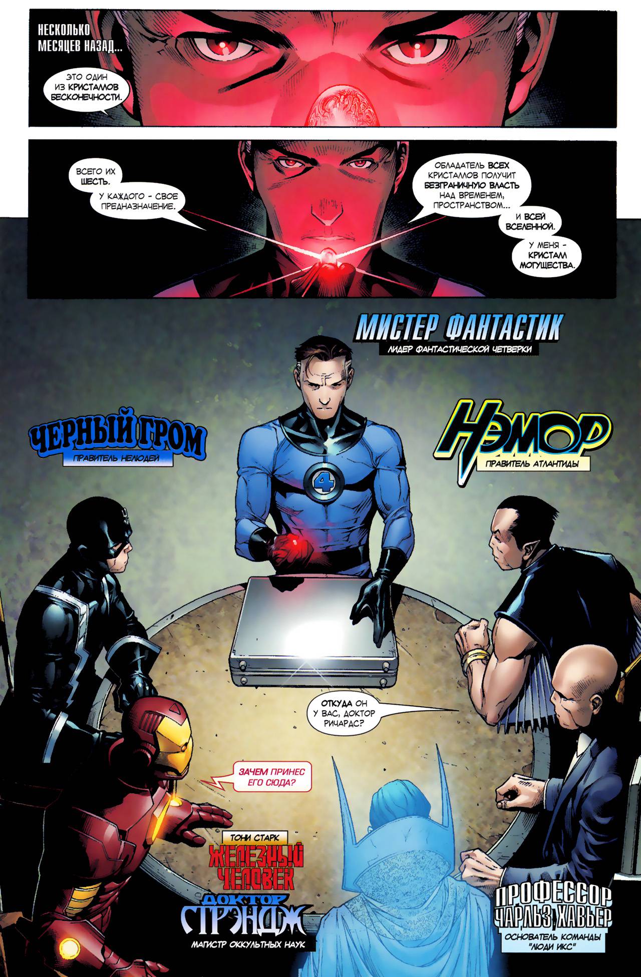 Новые Мстители: Иллюминаты №2 онлайн