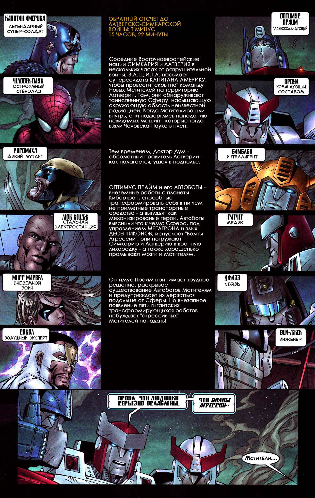 Новые Мстители / Трансформеры №2 онлайн