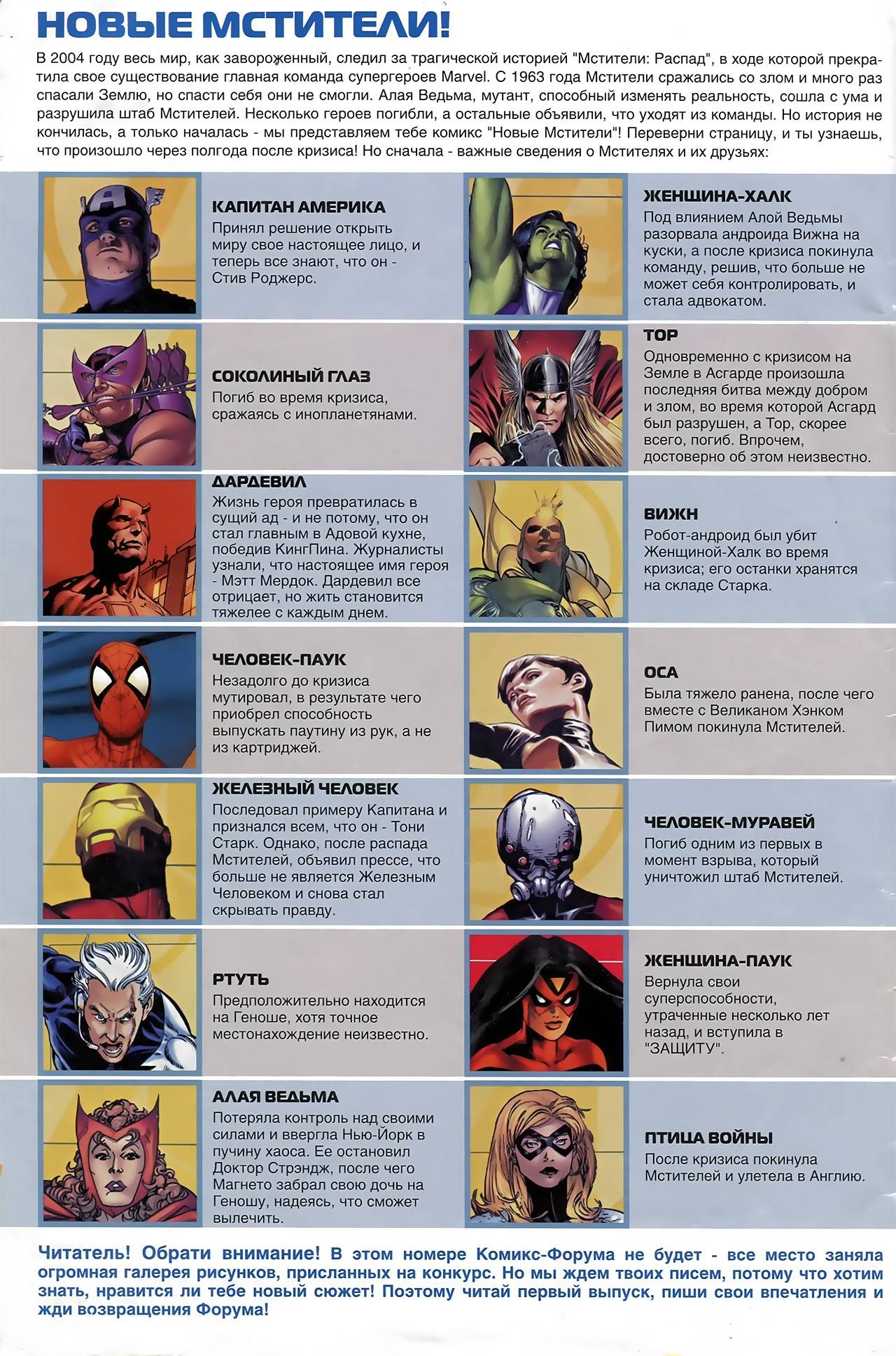 Читать комикс мстители. Вселенная Марвел перечень героев. Имена Мстителей Марвел. Мстители из Марвел список. Вселенная Марвел имена героев.