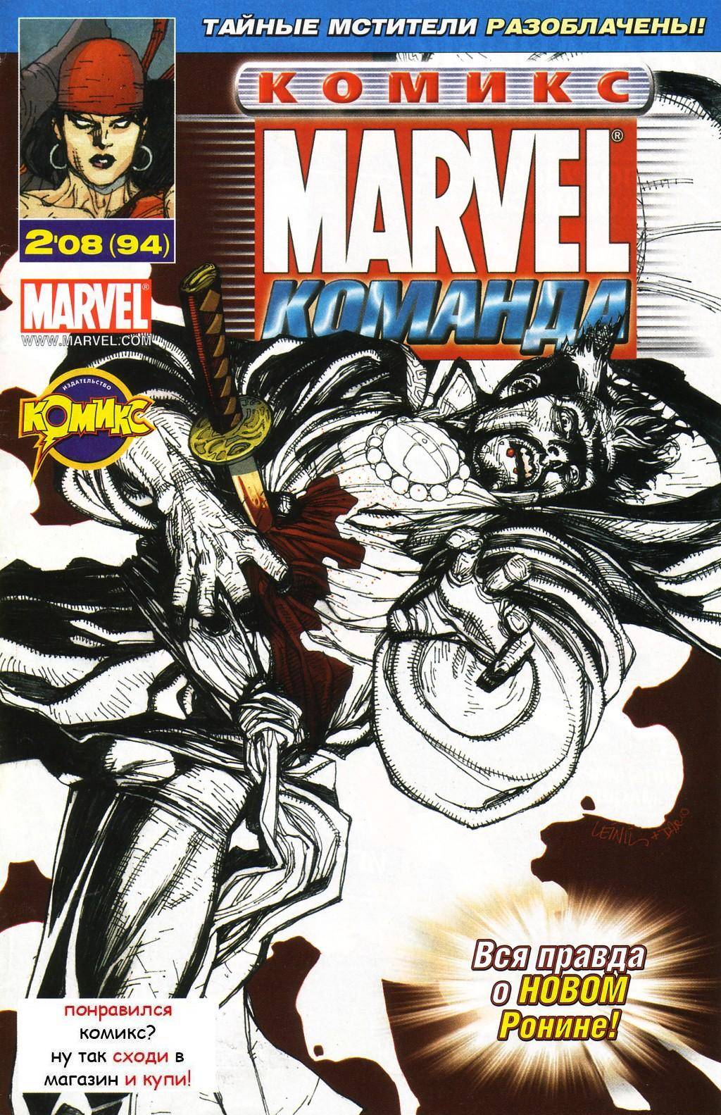 Журнал марвел. Старые комиксы Марвел. Комикс Марвел команда. Marvel команда комикс.