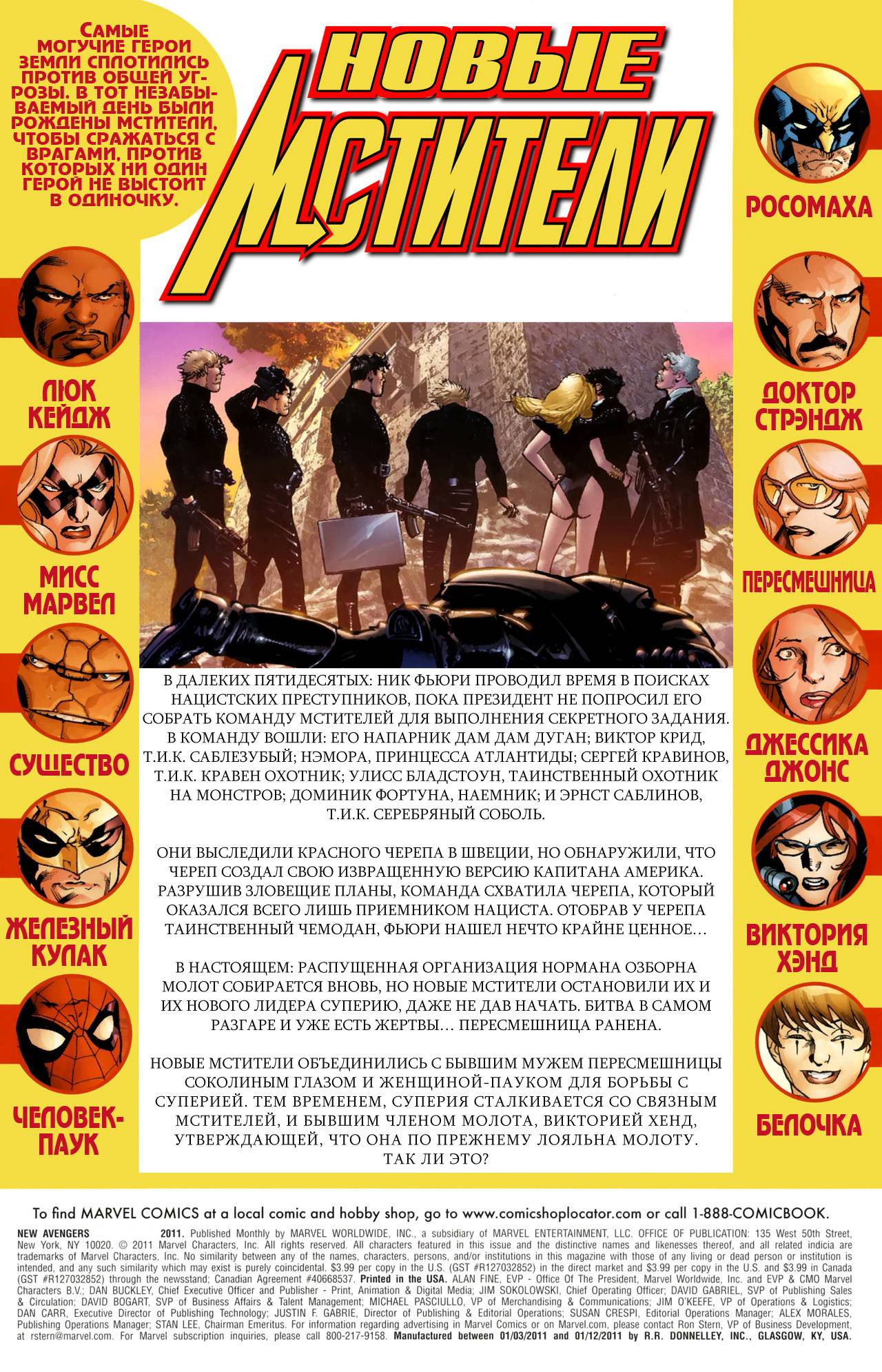 Новые Мстители   №13 онлайн