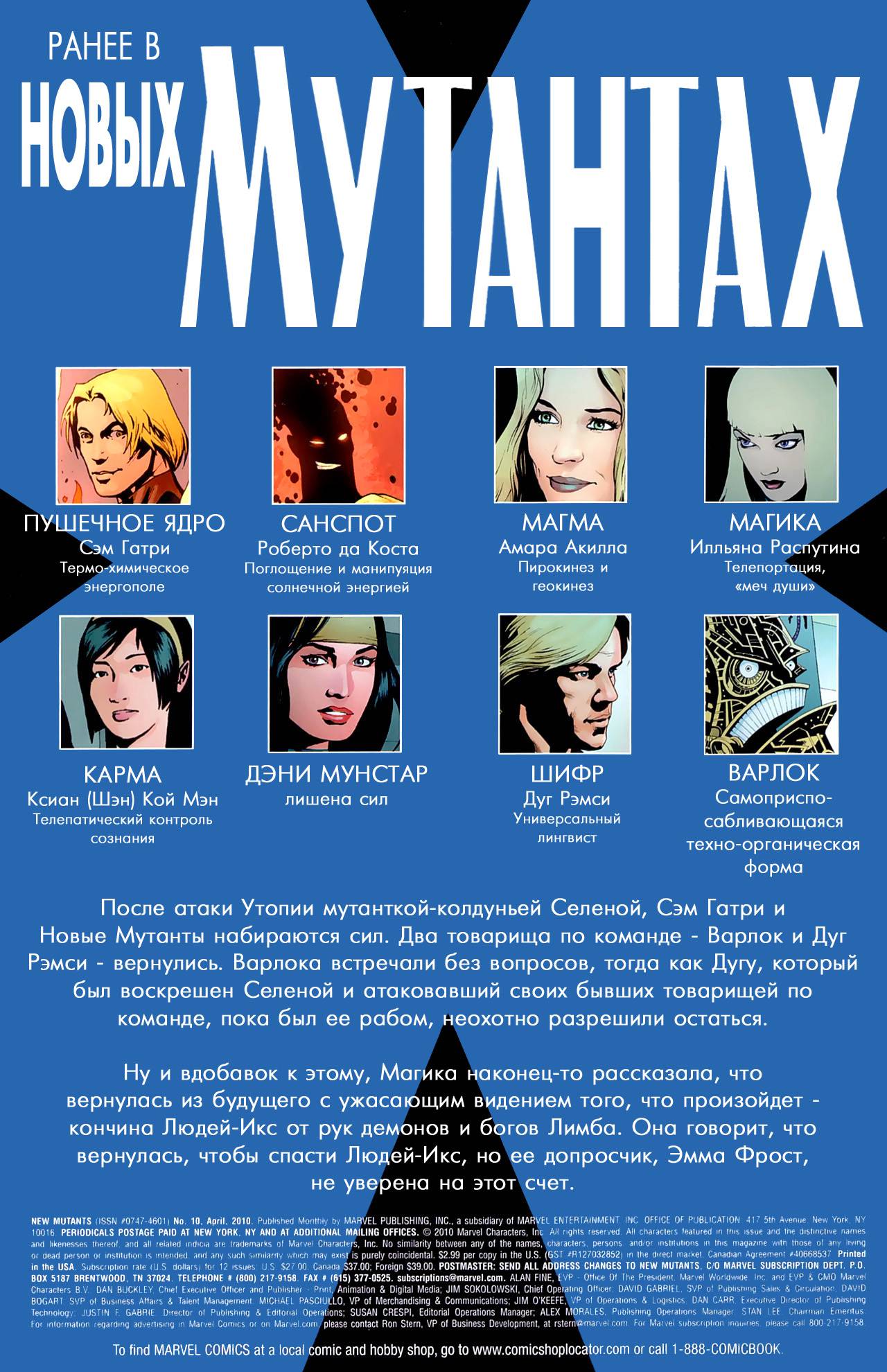 Новые Мутанты №10 онлайн
