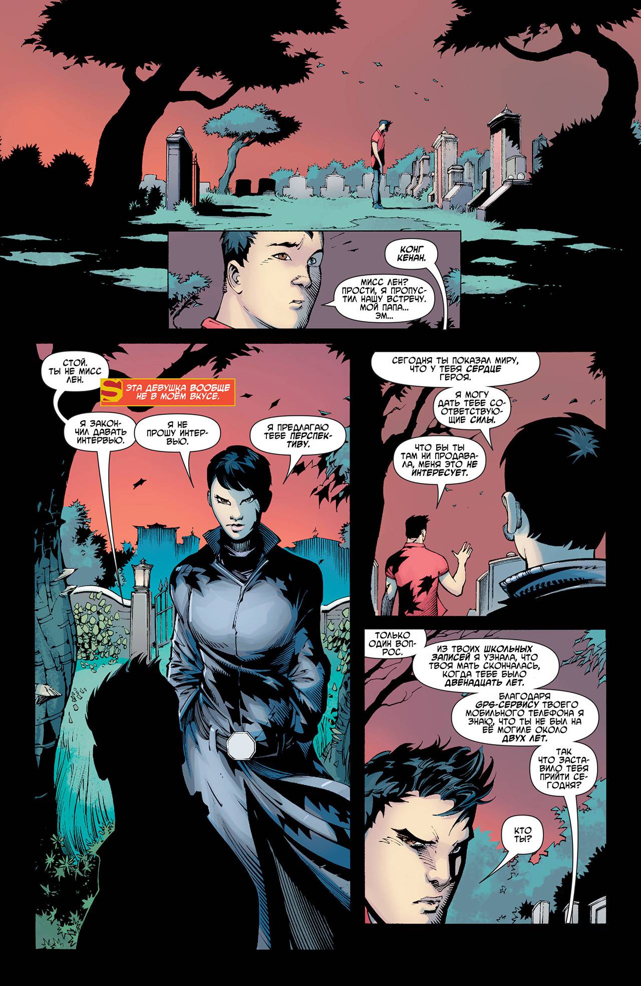 Новый Супер-Мен №1 онлайн