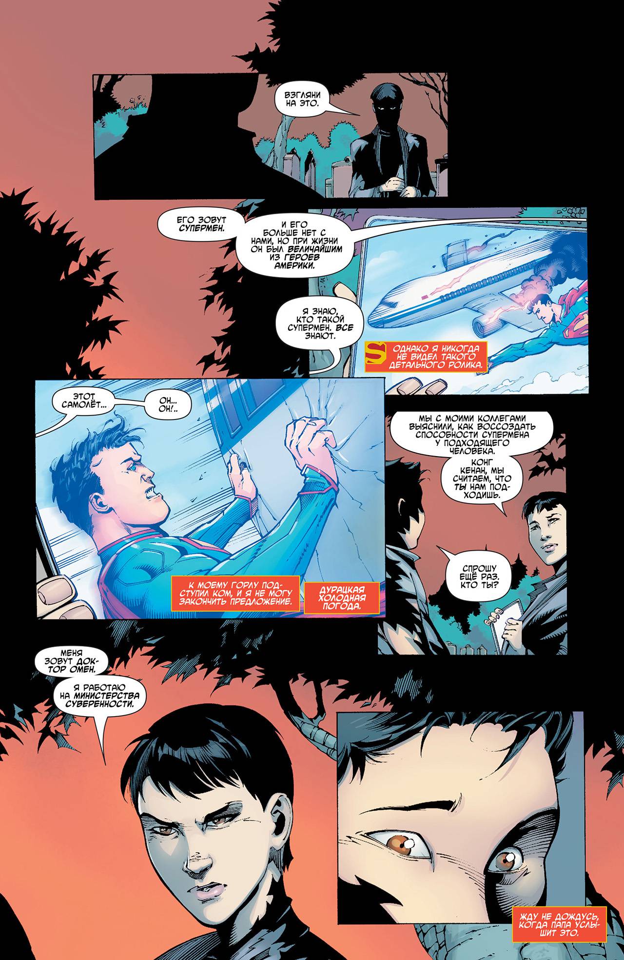 Новый Супер-Мен №1 онлайн