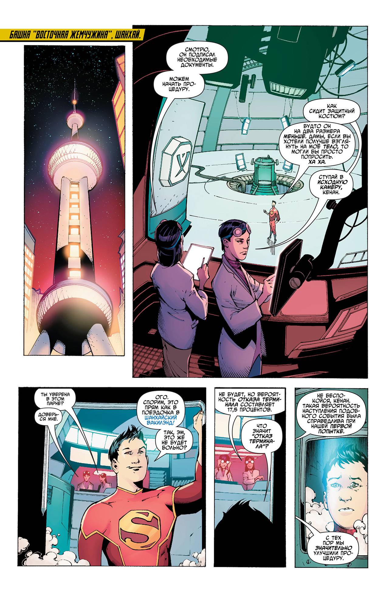 Новый Супер-Мен №1 онлайн