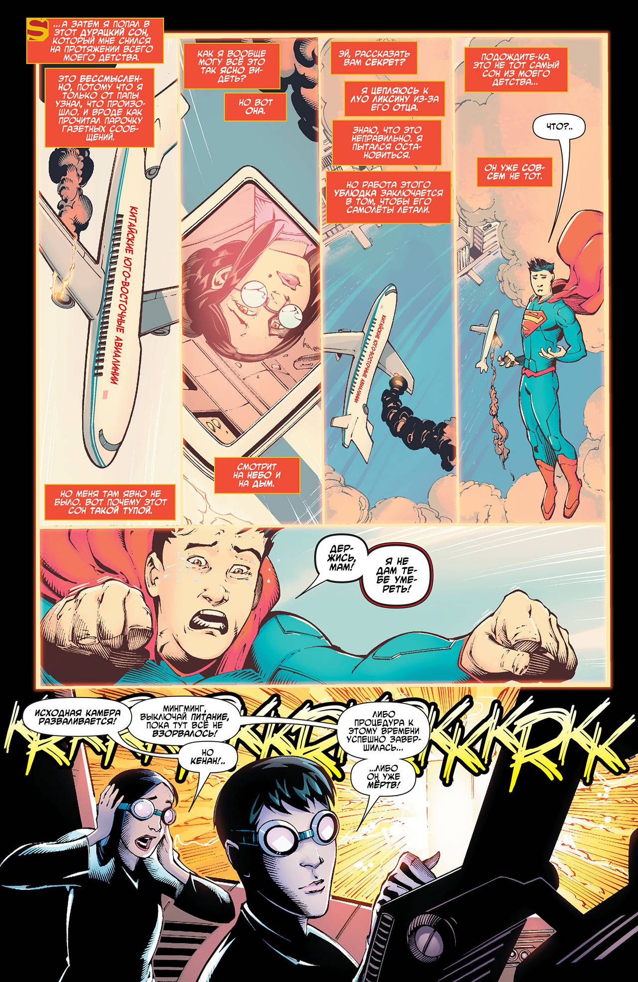 Новый Супер-Мен №1 онлайн