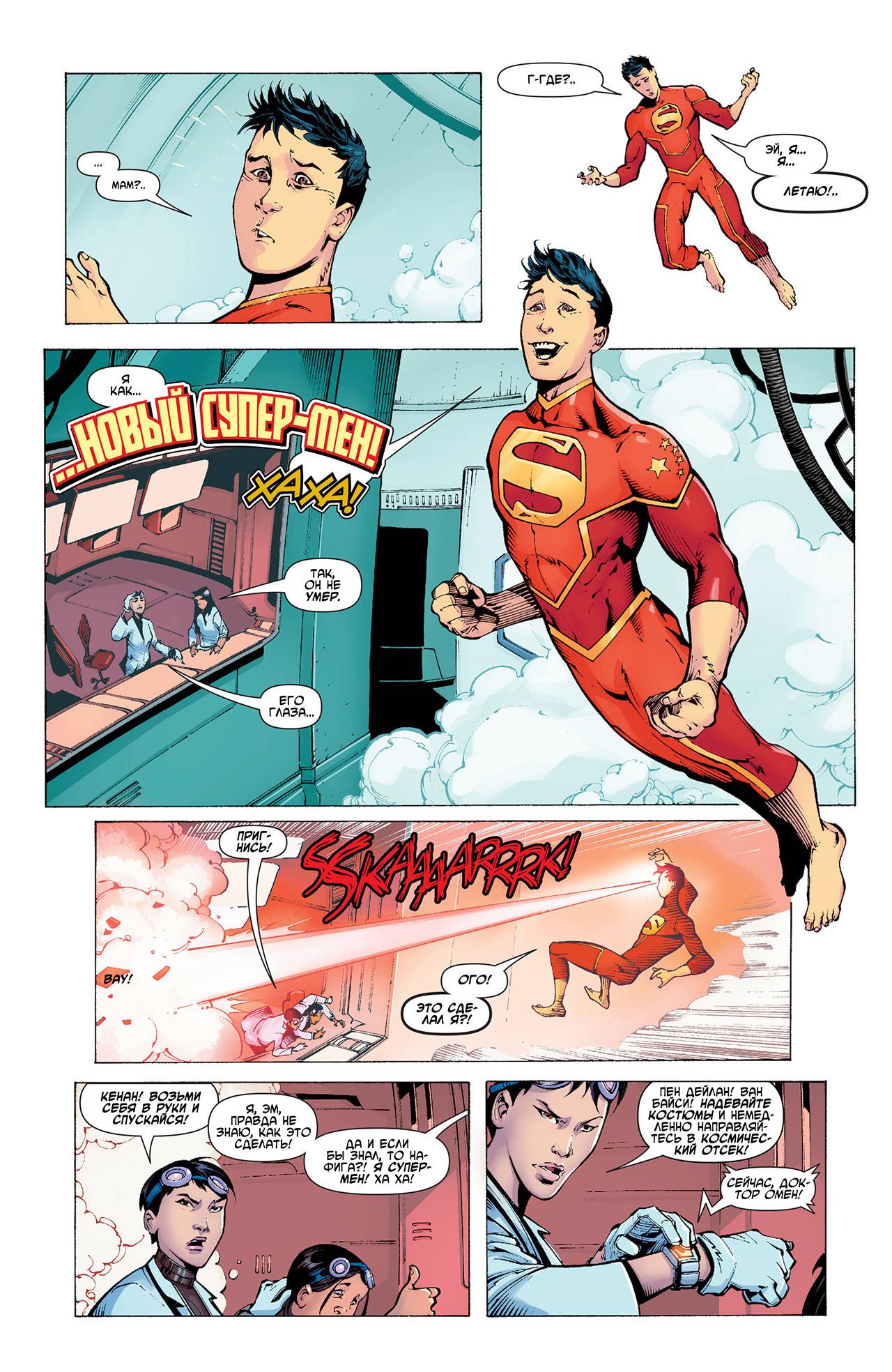 Новый Супер-Мен №1 онлайн