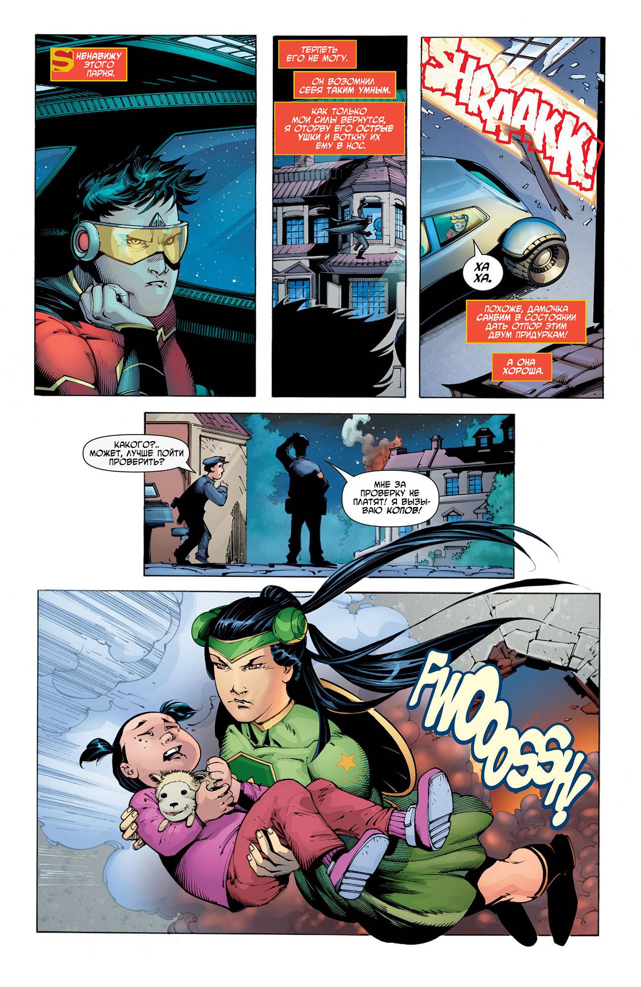 Новый Супер-Мен №2 онлайн