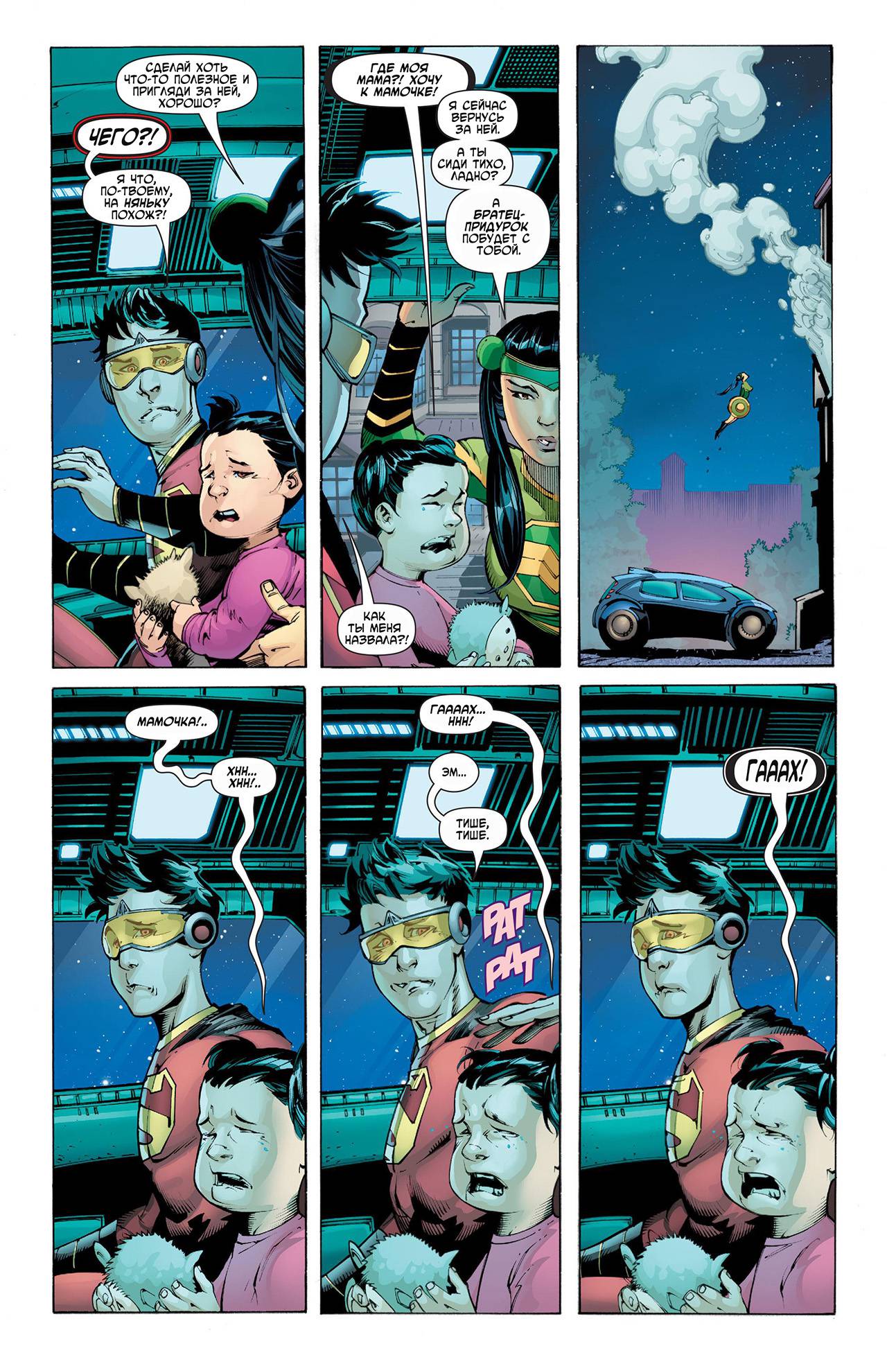 Новый Супер-Мен №2 онлайн