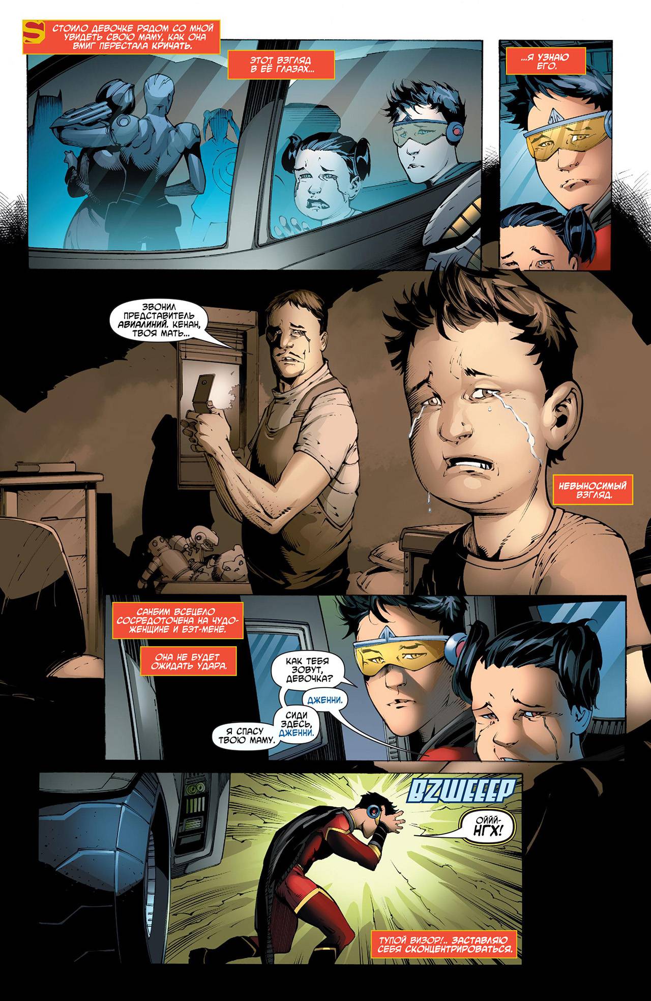 Новый Супер-Мен №2 онлайн