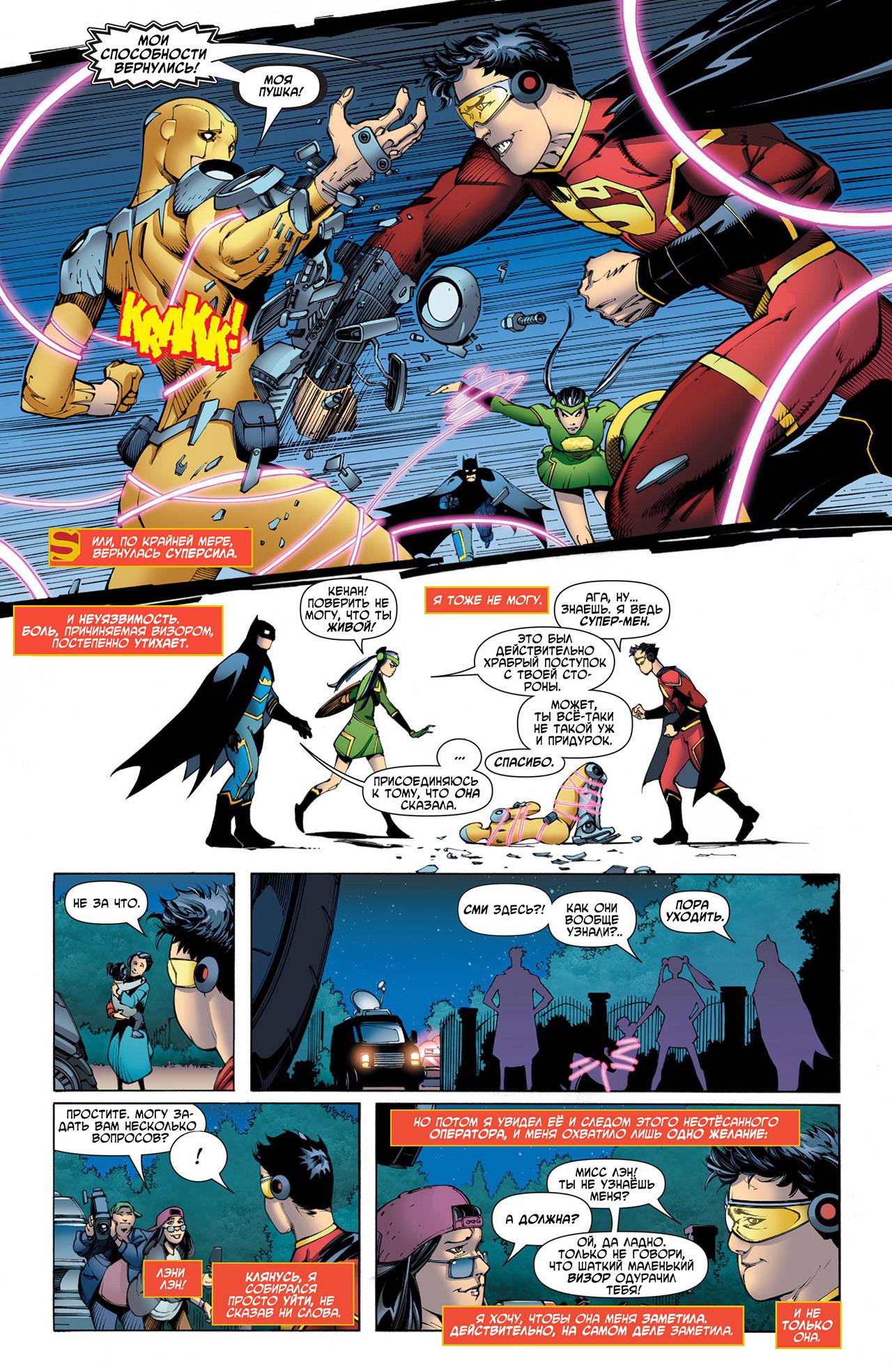 Новый Супер-Мен №2 онлайн