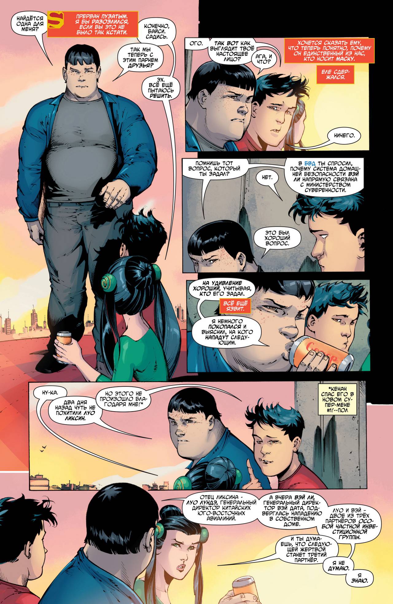 Новый Супер-Мен №3 онлайн