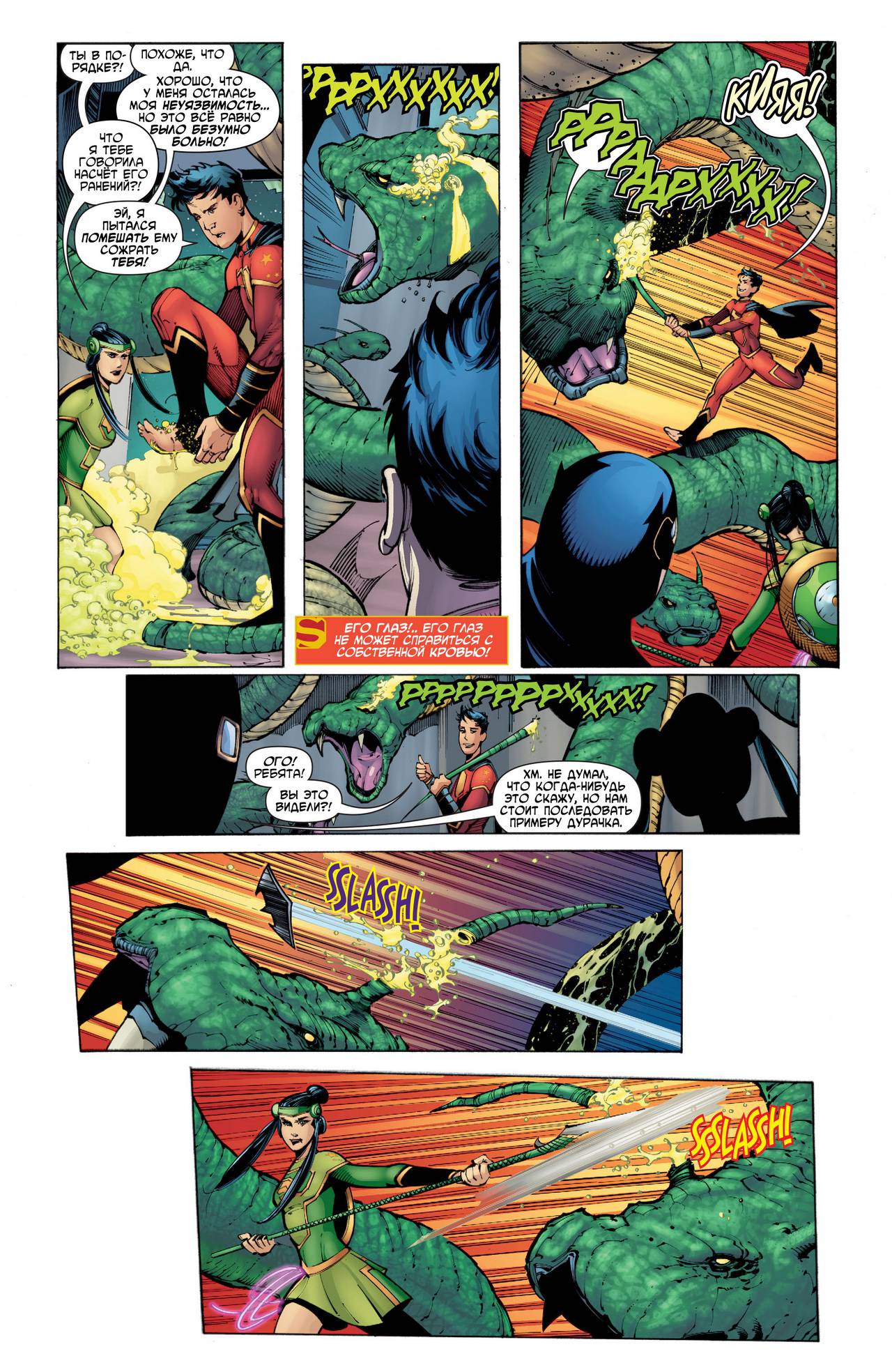 Новый Супер-Мен №3 онлайн