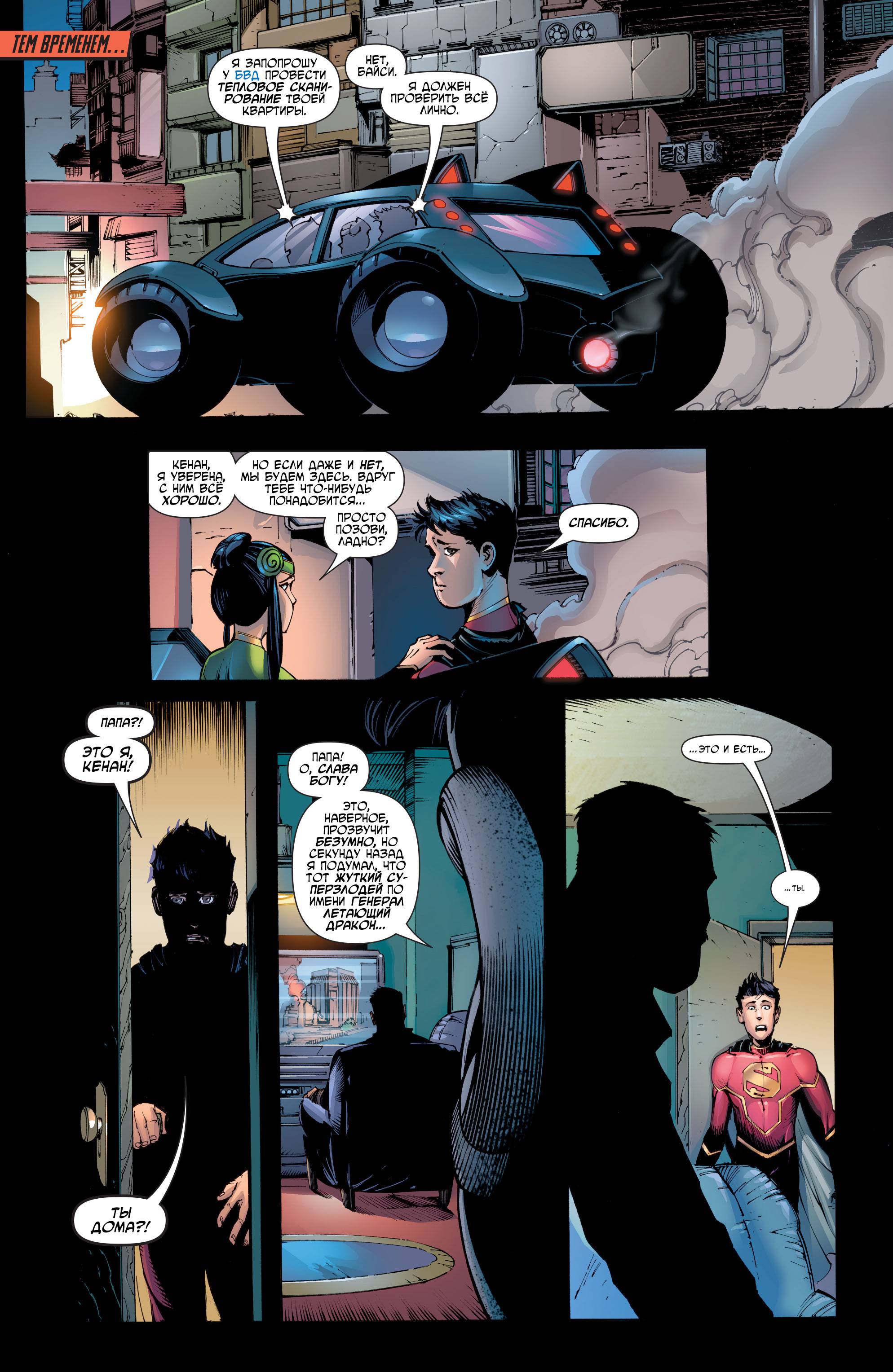 Новый Супер-Мен №4 онлайн