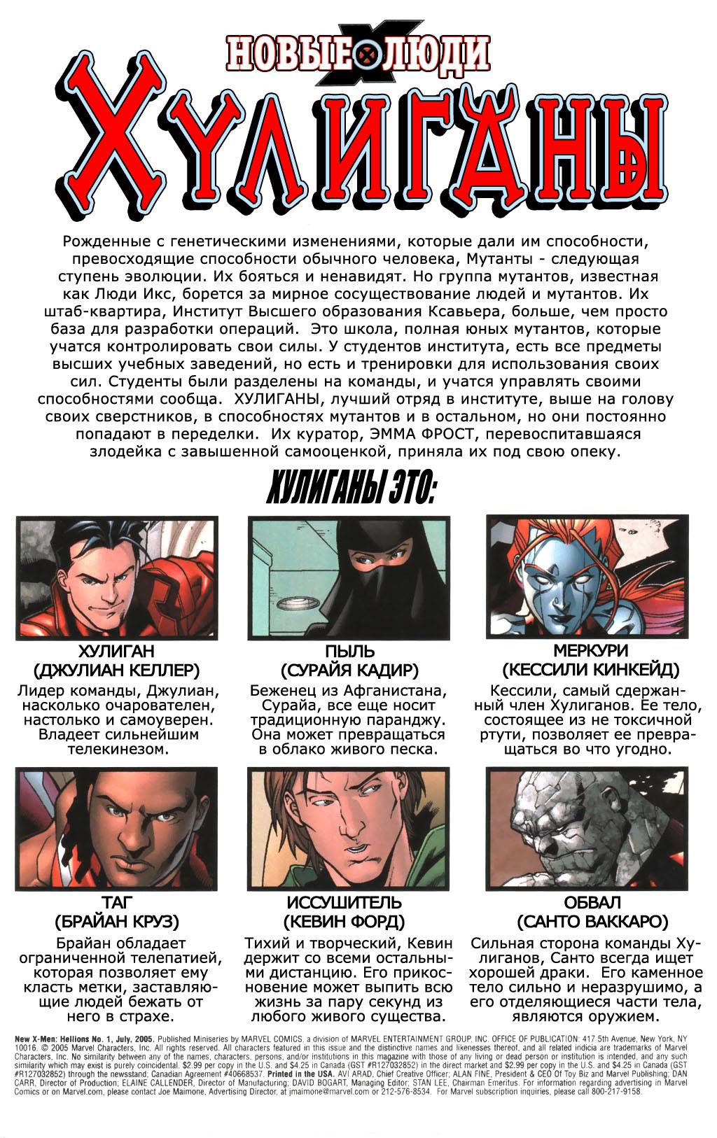 Новые Люди-Икс: Хулиганы №1 онлайн