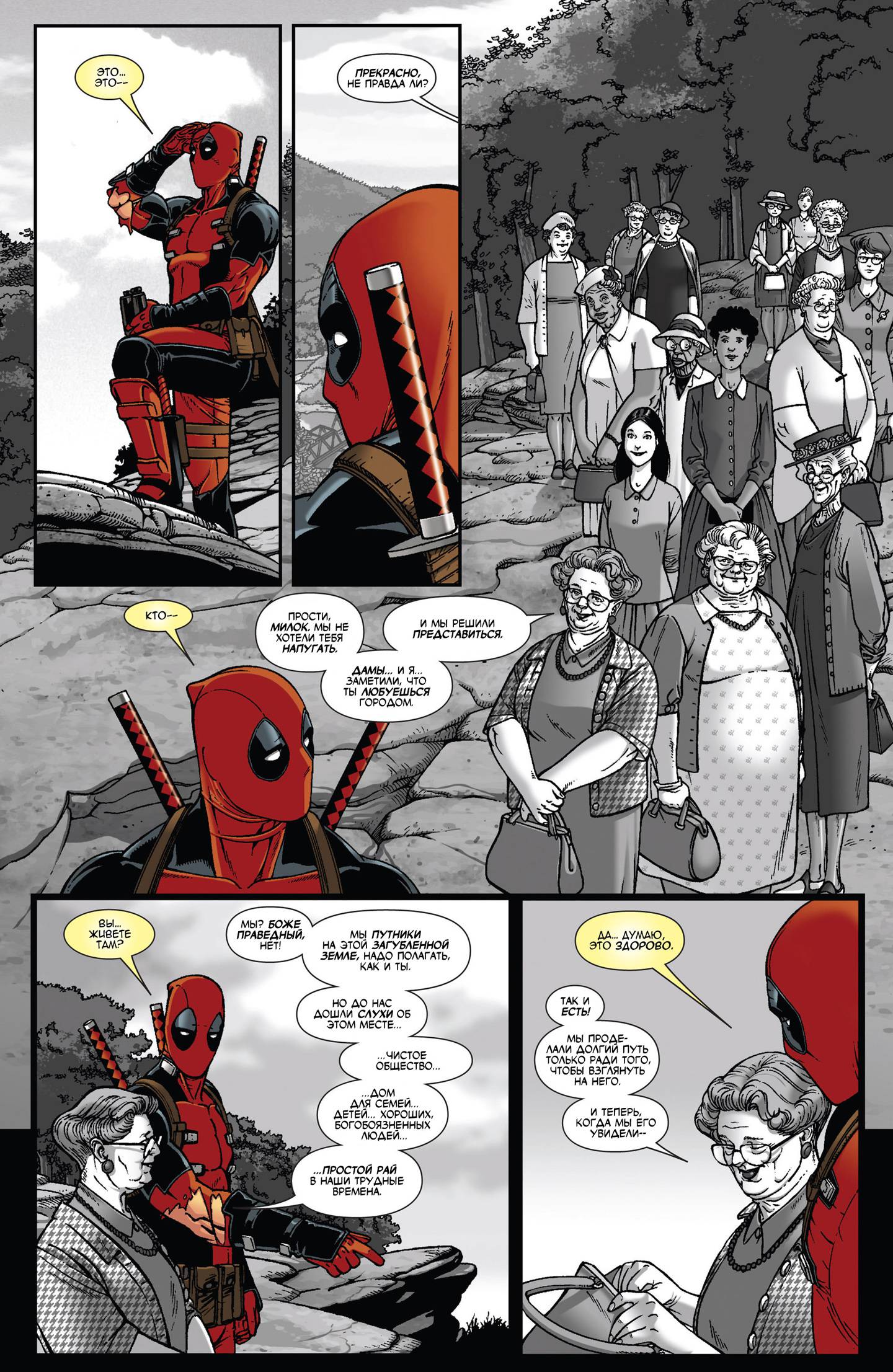 Ночь Живого Дэдпула №2 (Night of the Living Deadpool #2) - страница 20 -  читать комикс онлайн бесплатно | UniComics