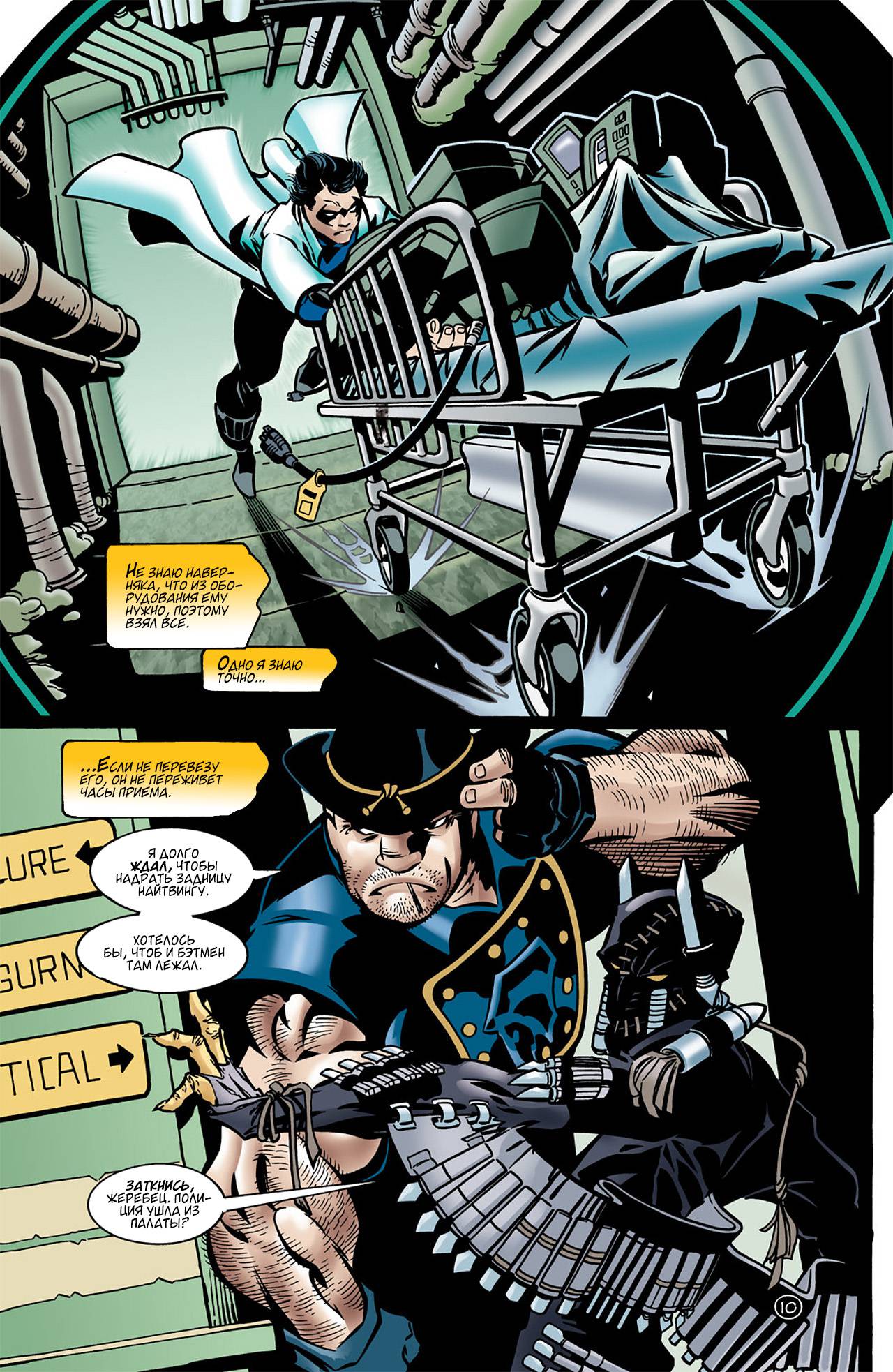 Найтвинг №22 онлайн