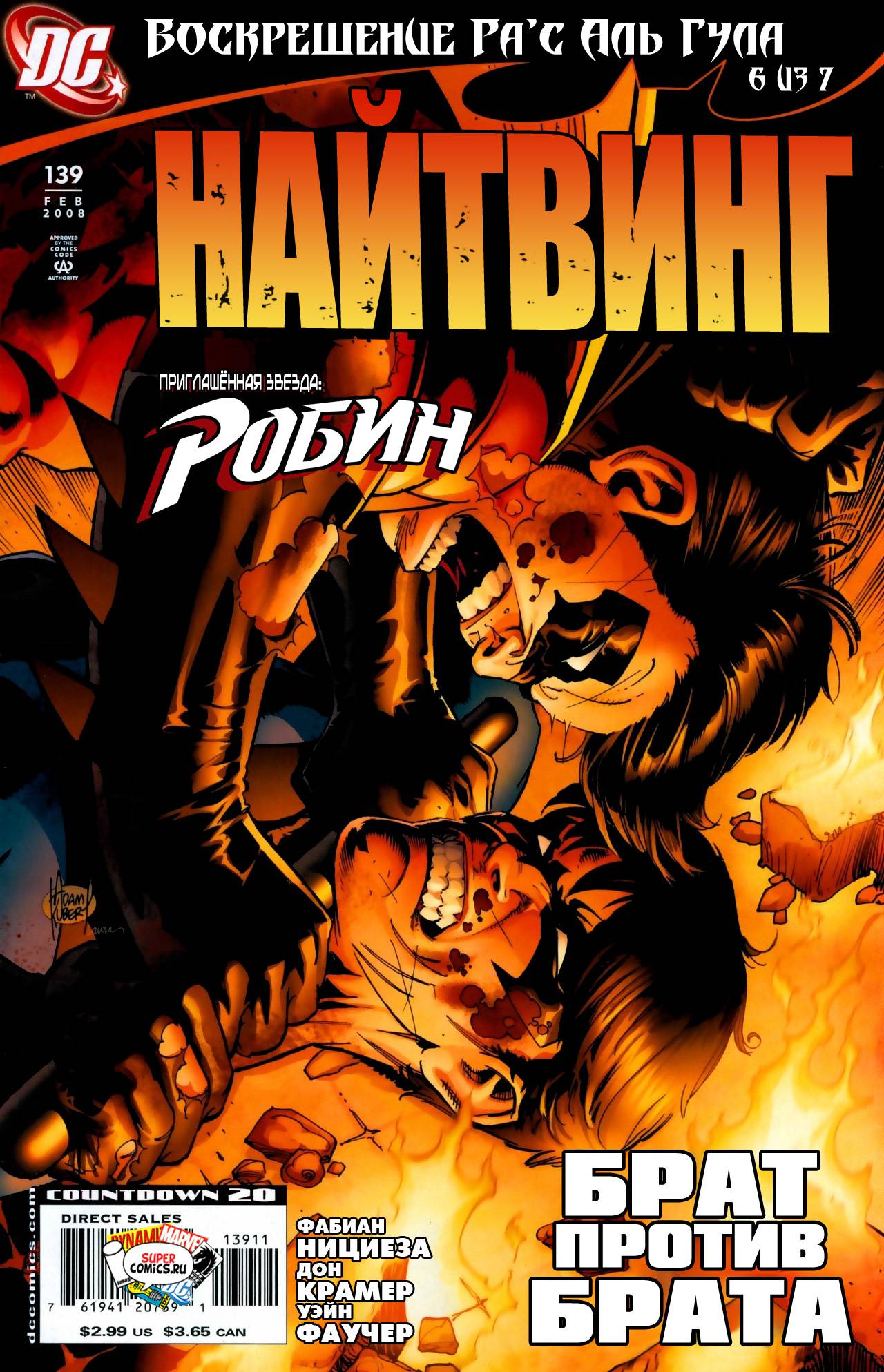 Найтвинг №139 онлайн