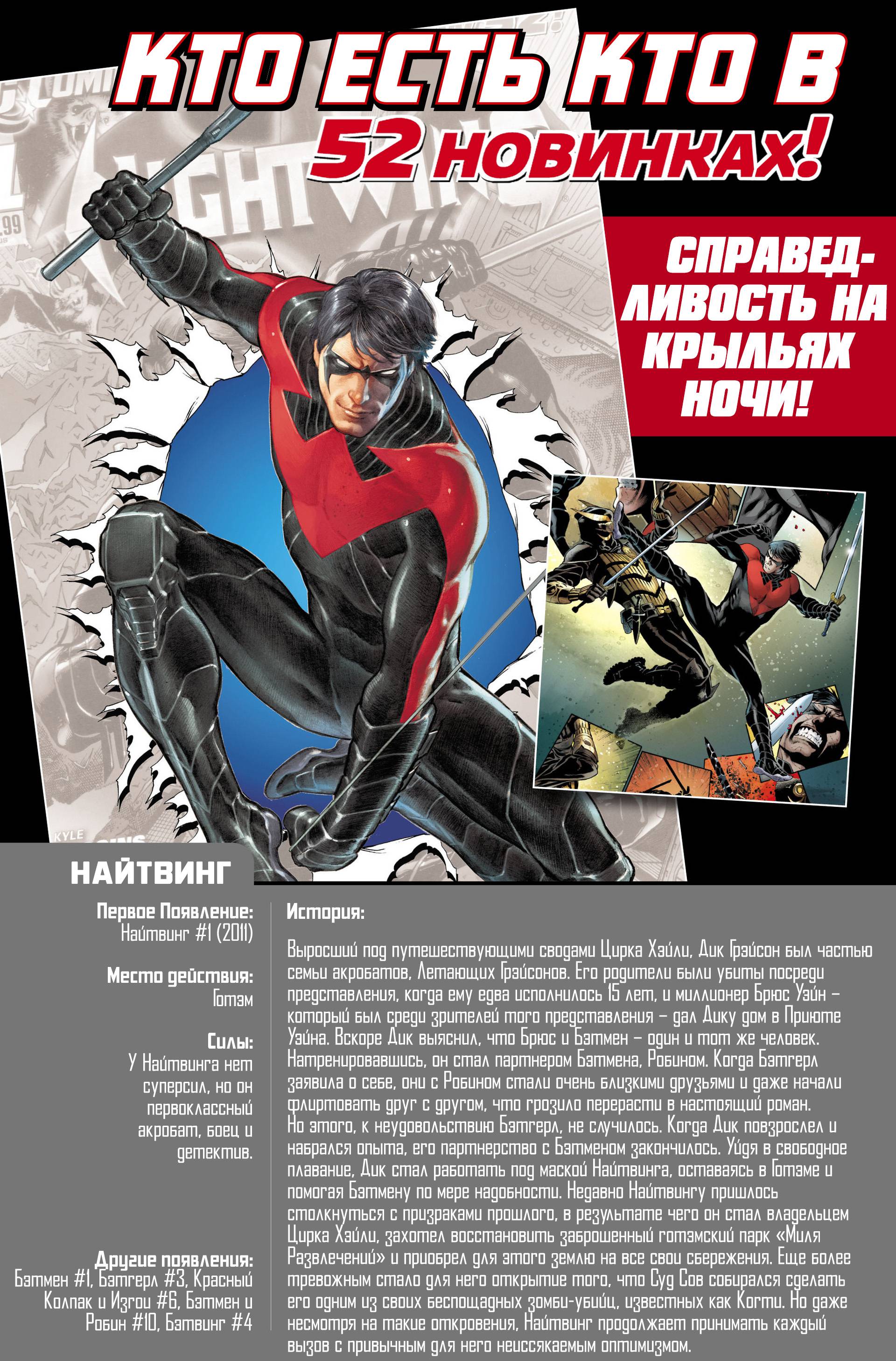 Найтвинг №0 онлайн