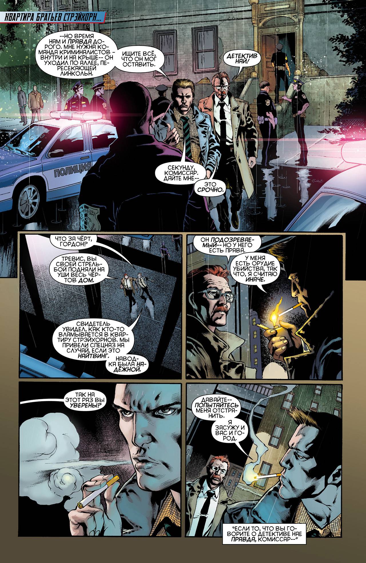 Найтвинг №10 онлайн