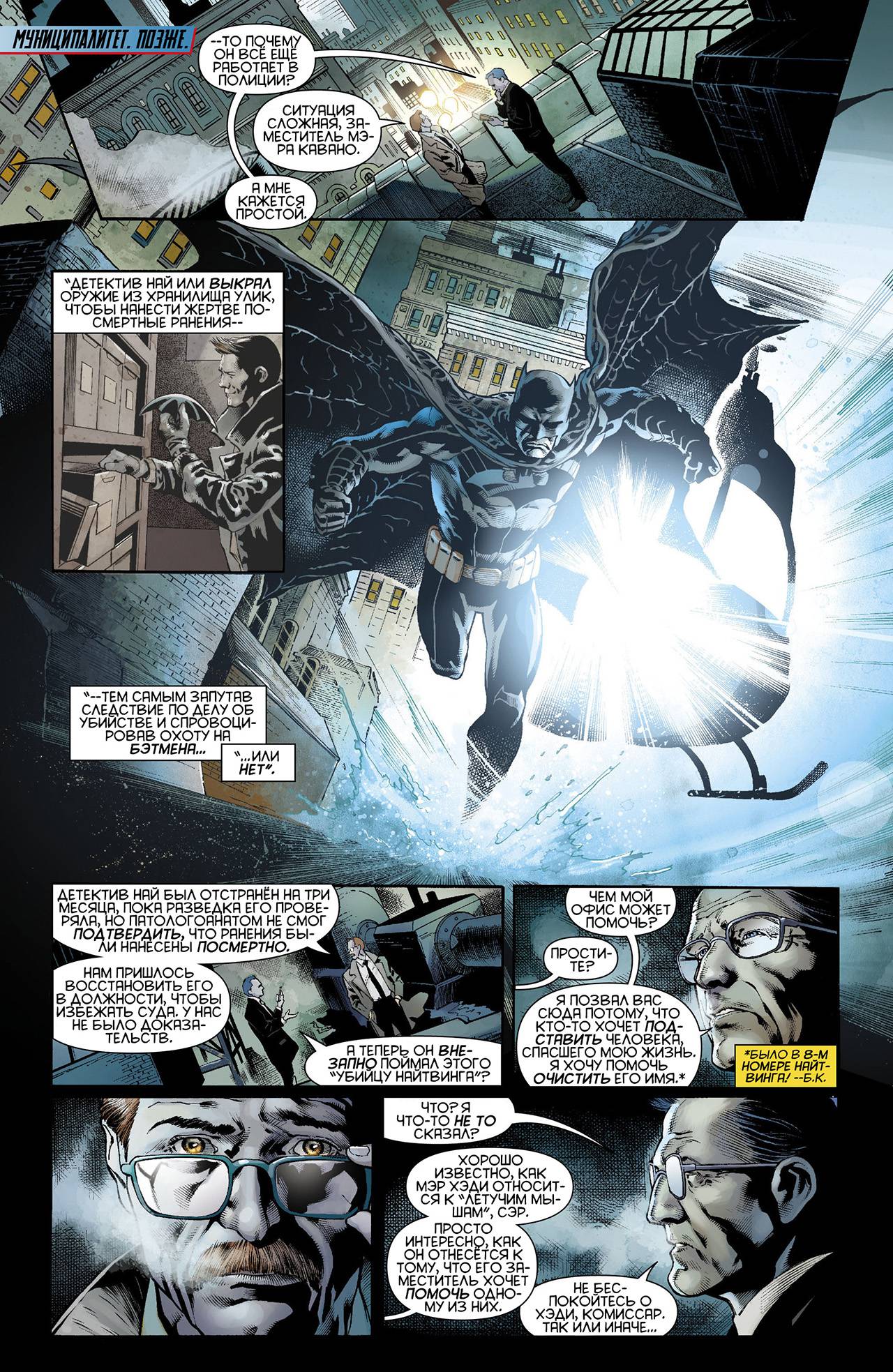 Найтвинг №10 онлайн