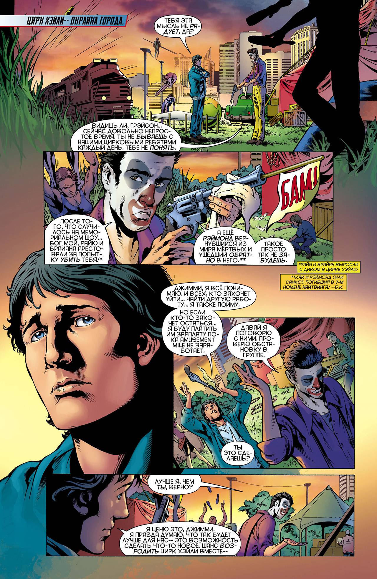 Найтвинг №10 онлайн