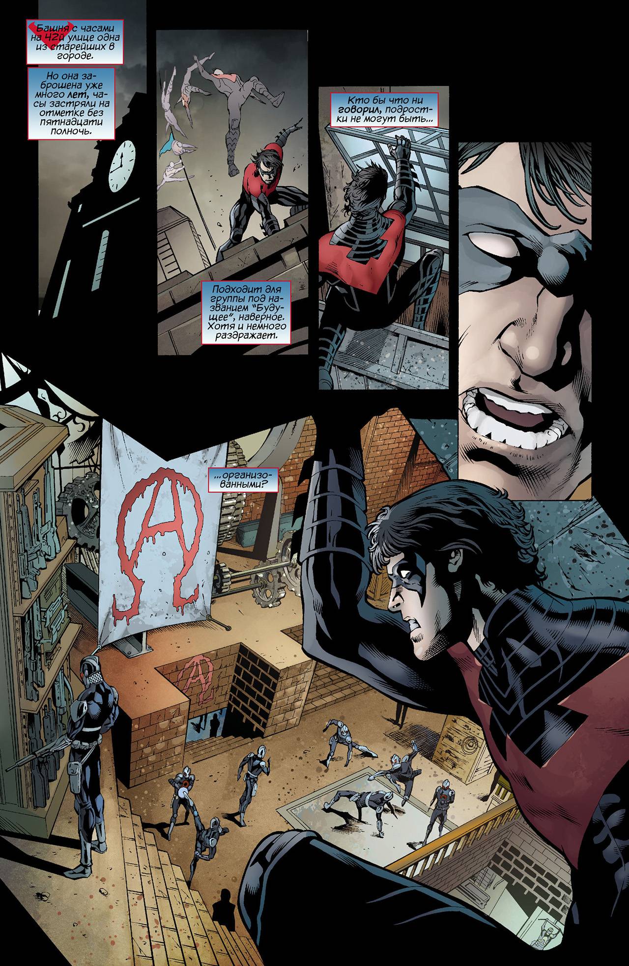 Найтвинг №10 онлайн