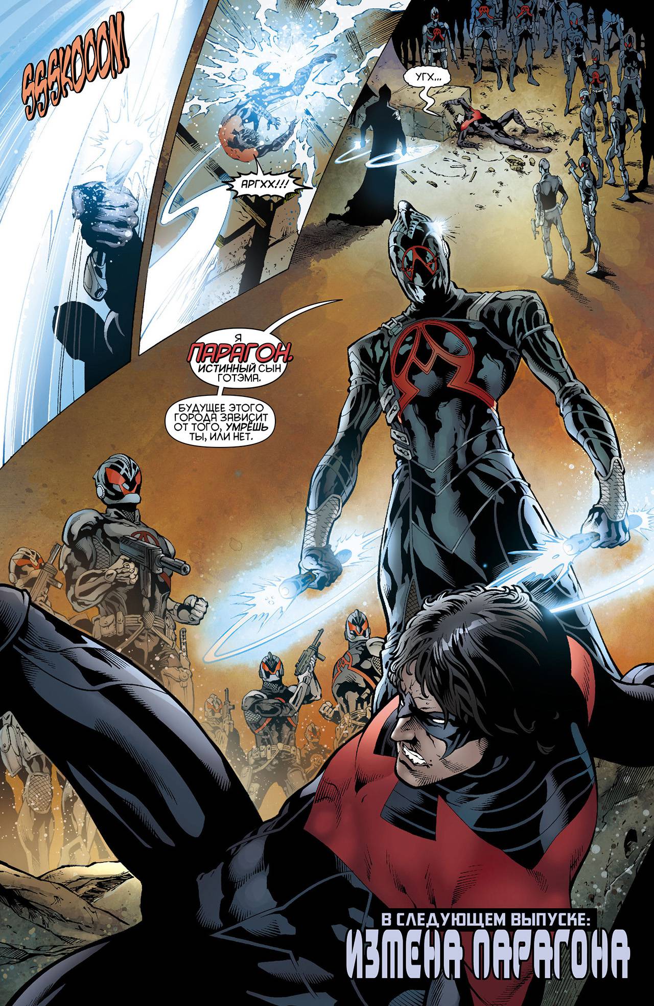 Найтвинг №10 онлайн