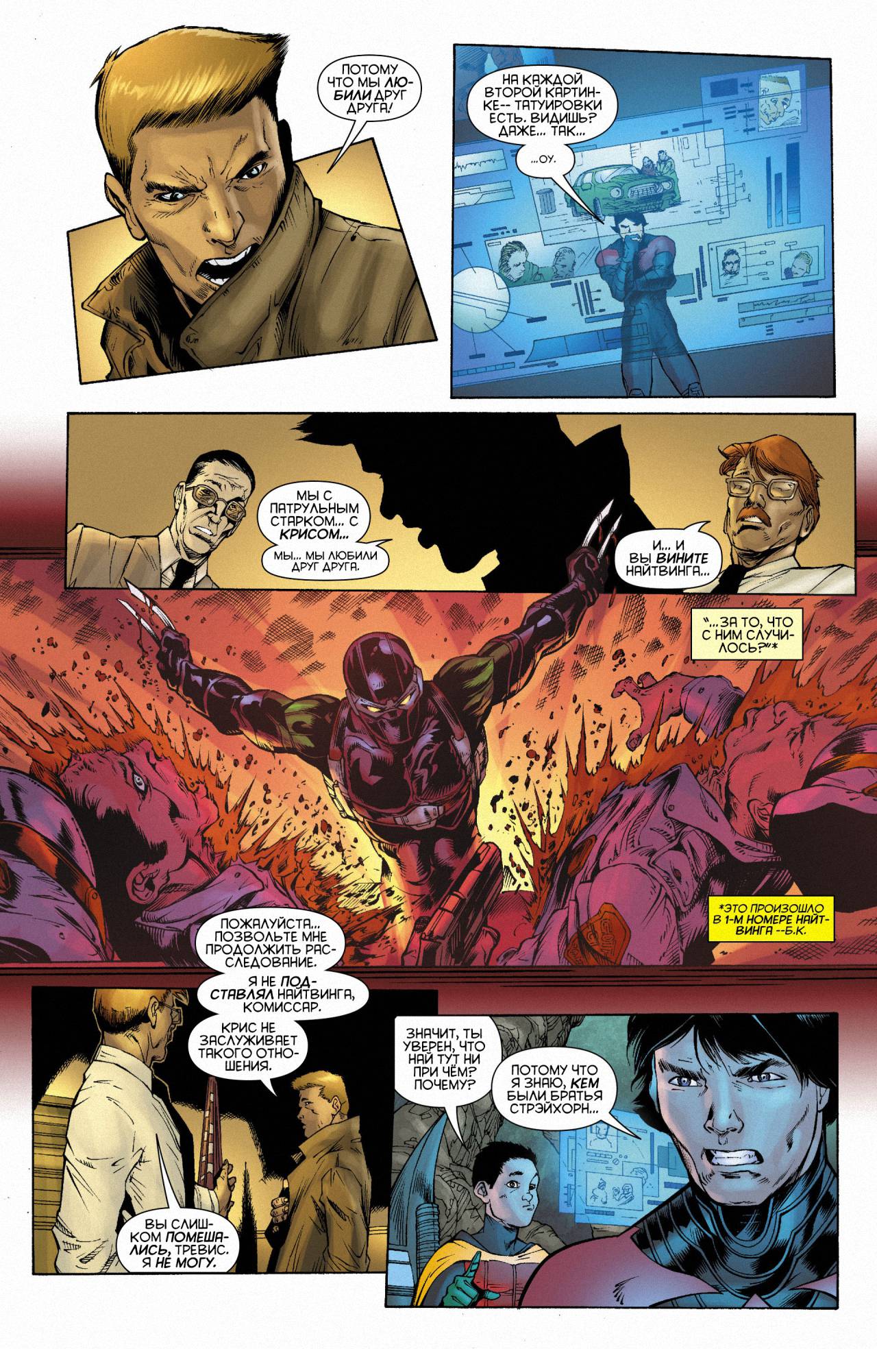 Найтвинг №11 онлайн