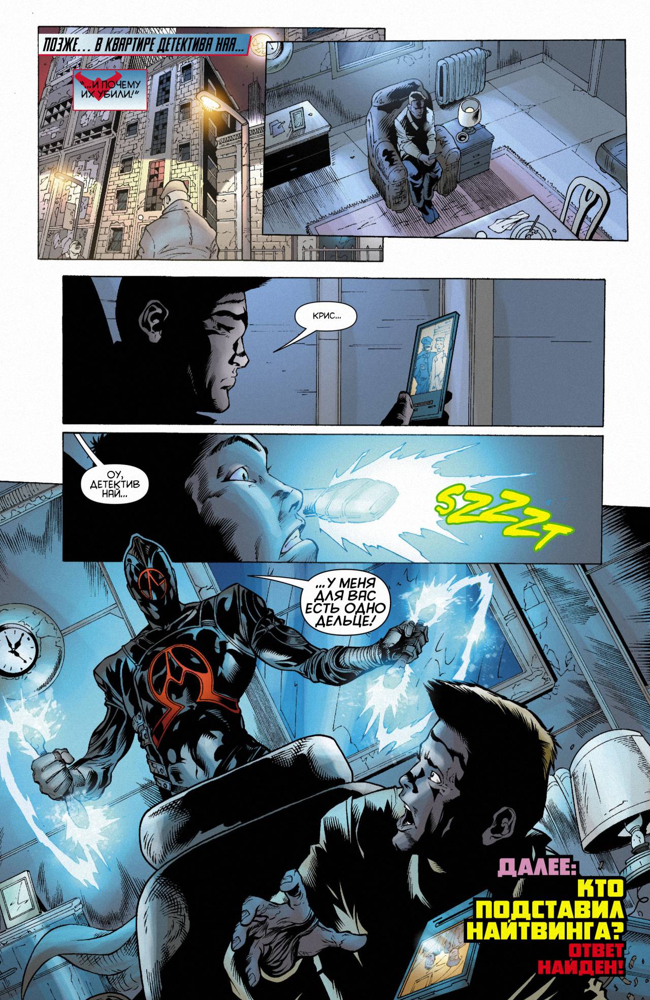 Найтвинг №11 онлайн