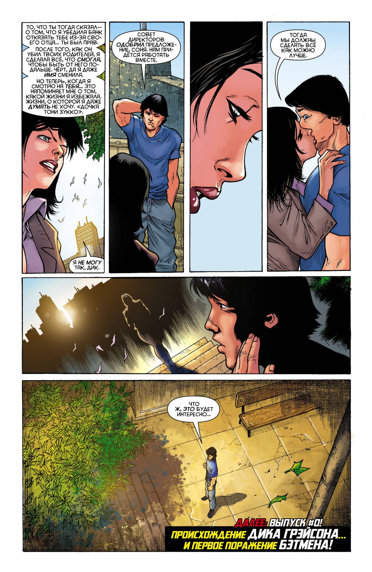 Найтвинг №12 онлайн