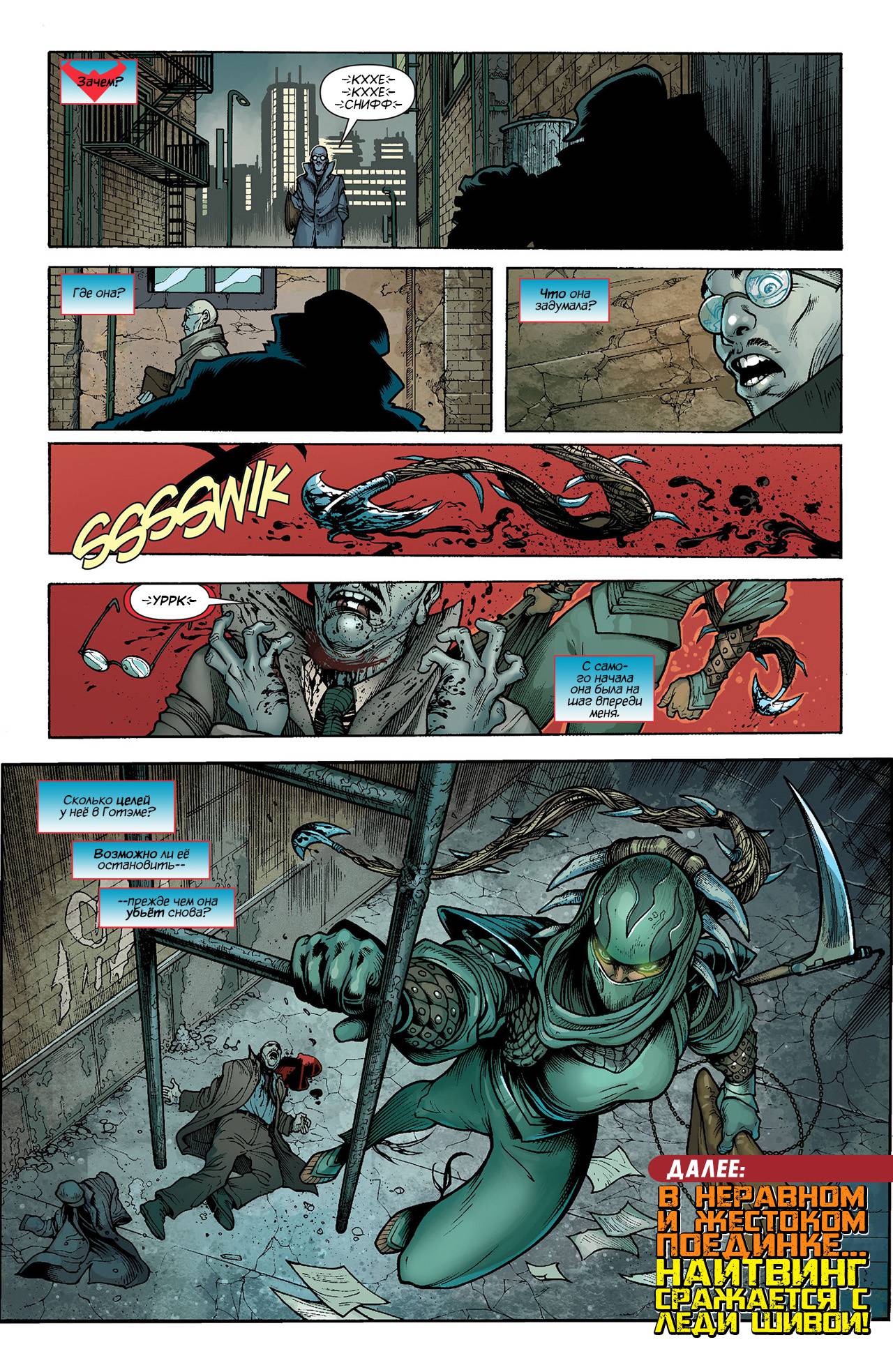 Найтвинг №13 онлайн