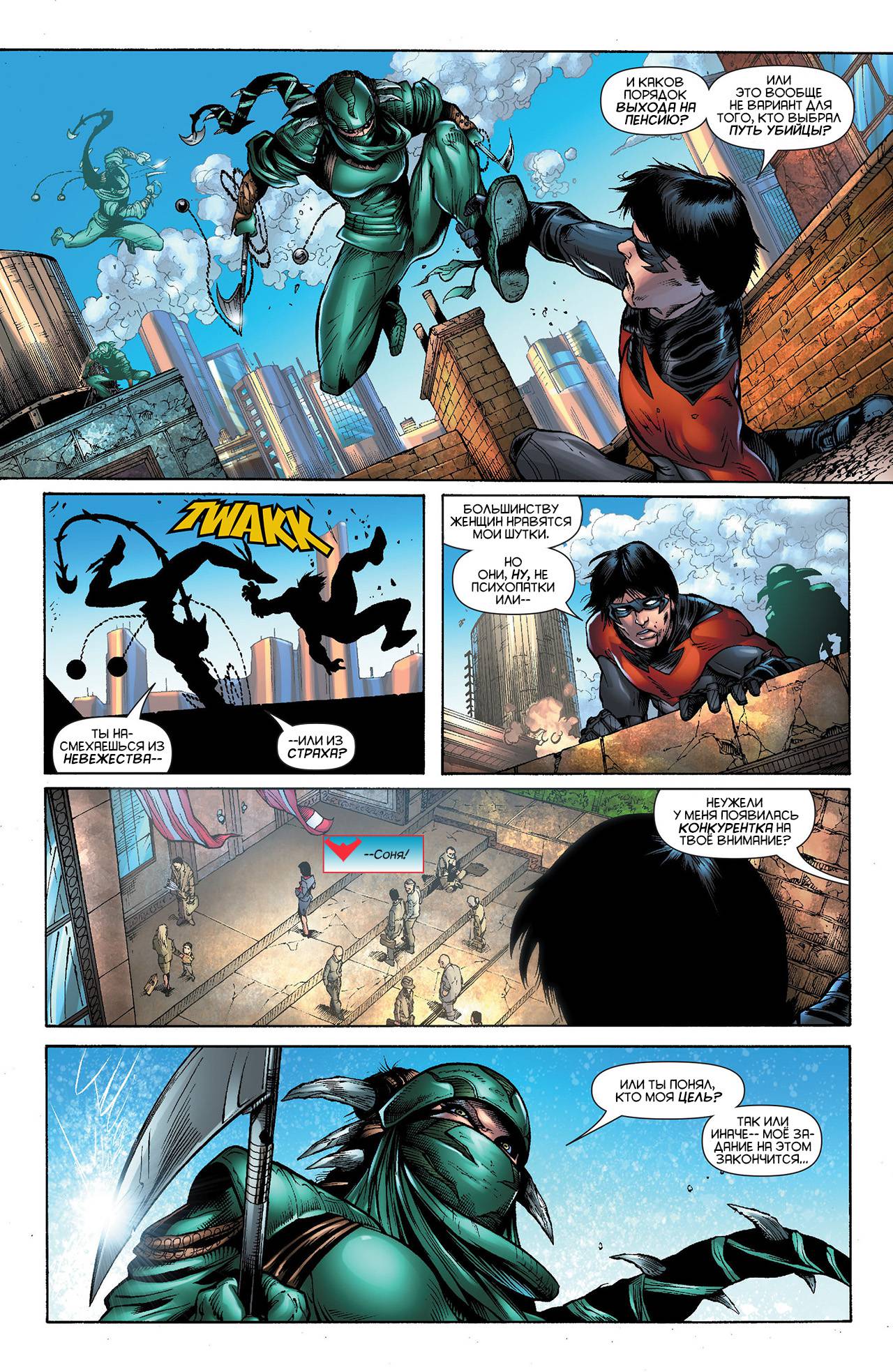 Найтвинг №14 онлайн