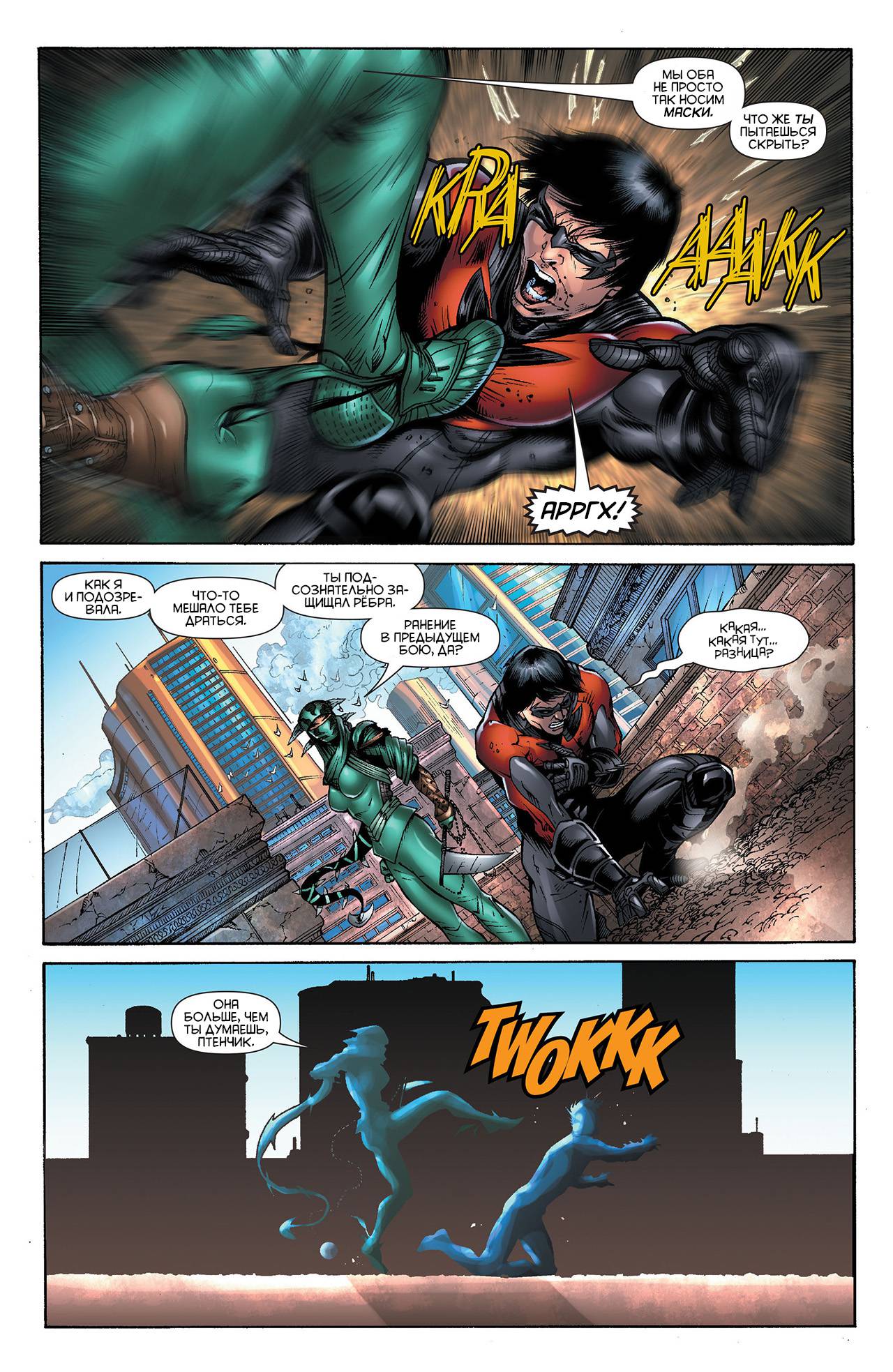 Найтвинг №14 онлайн