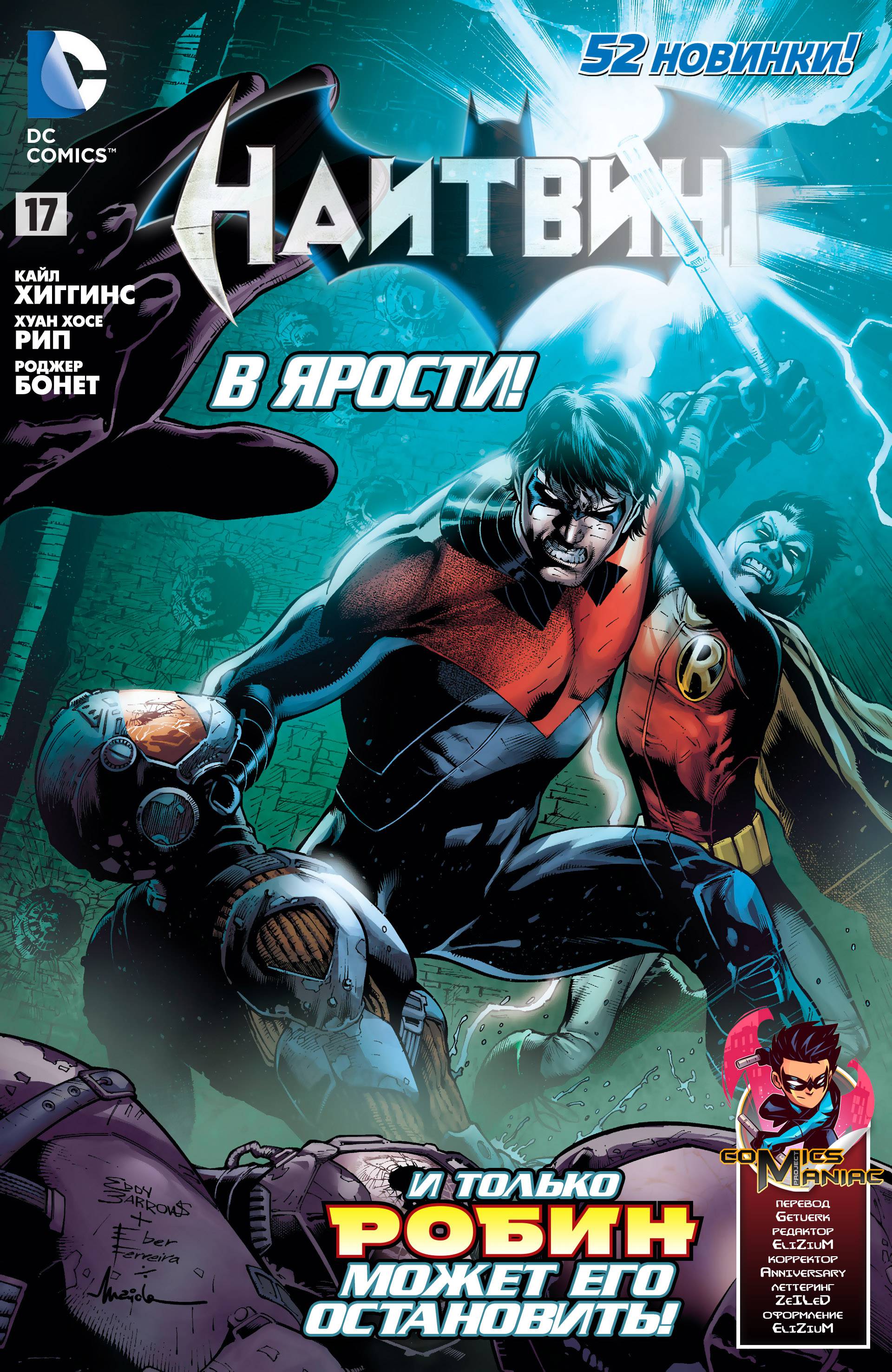 Найтвинг №17 онлайн