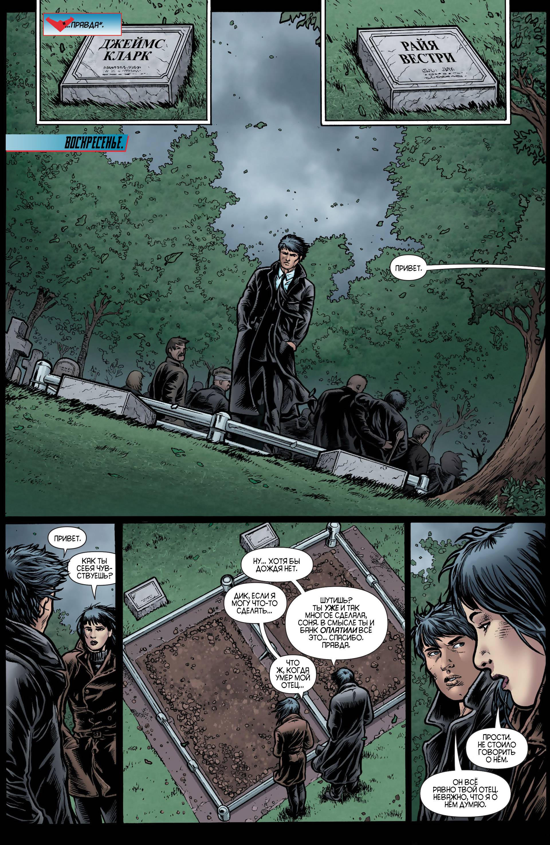 Найтвинг №17 онлайн