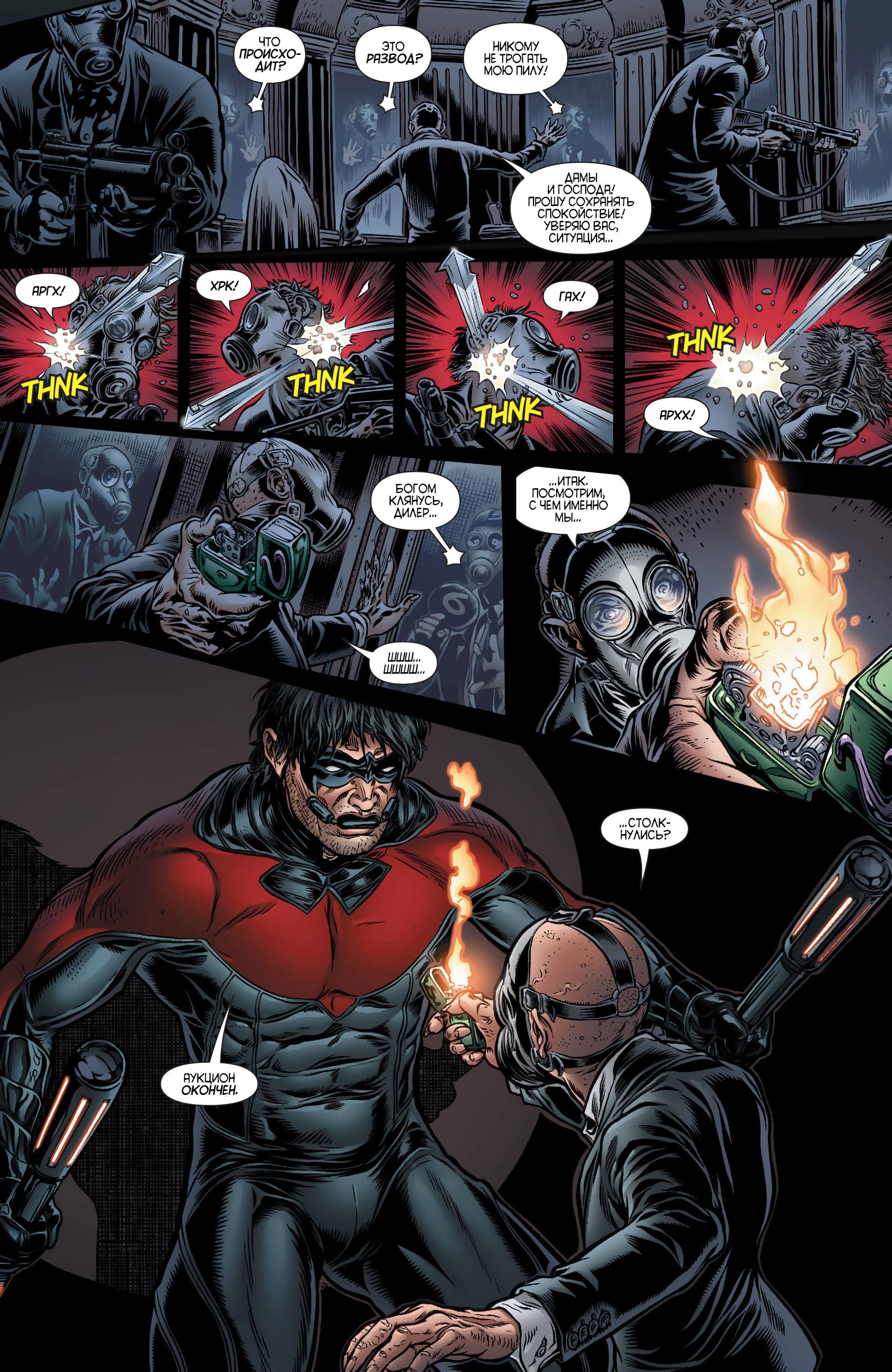 Найтвинг №18 онлайн