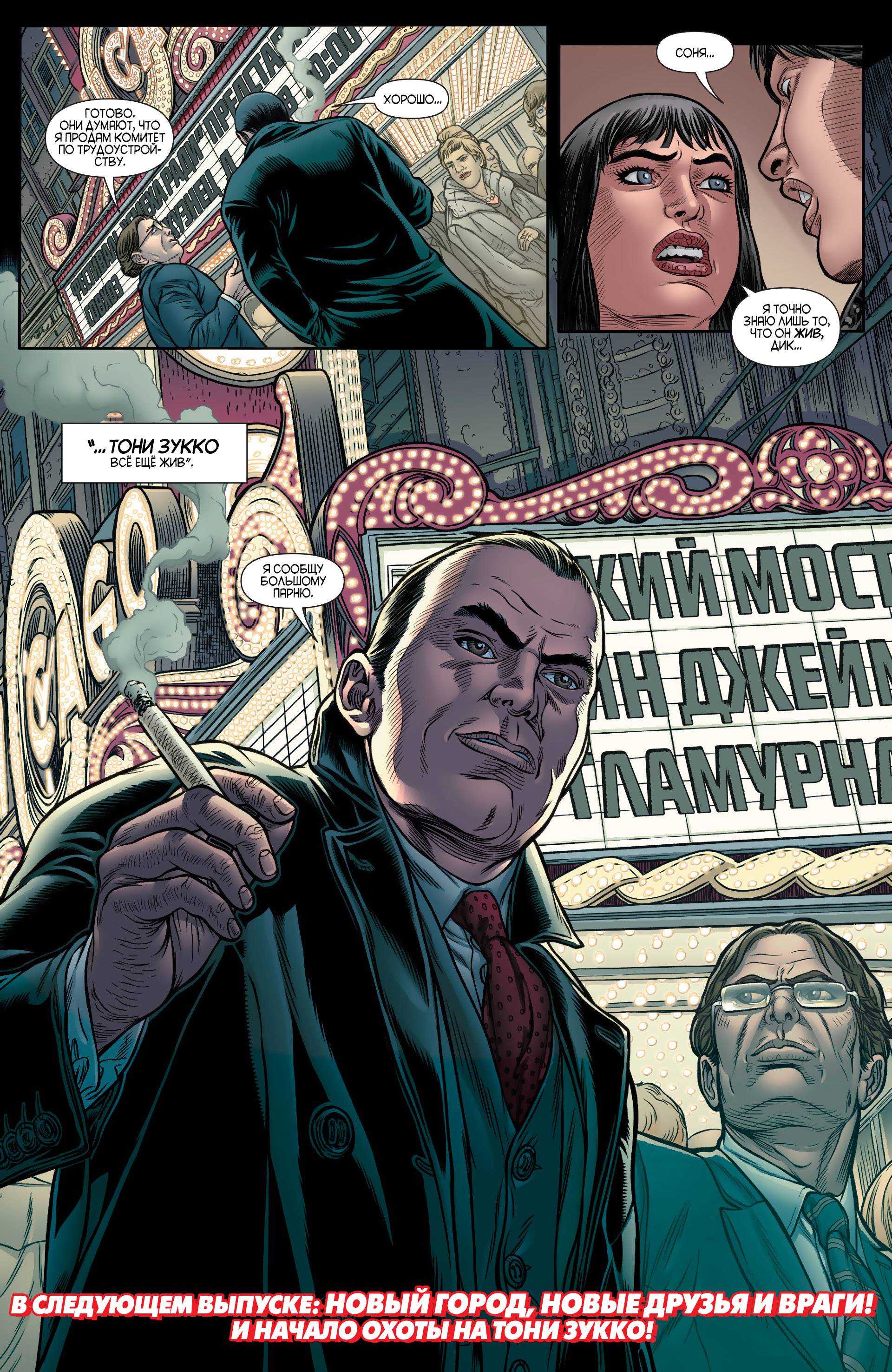 Найтвинг №18 онлайн