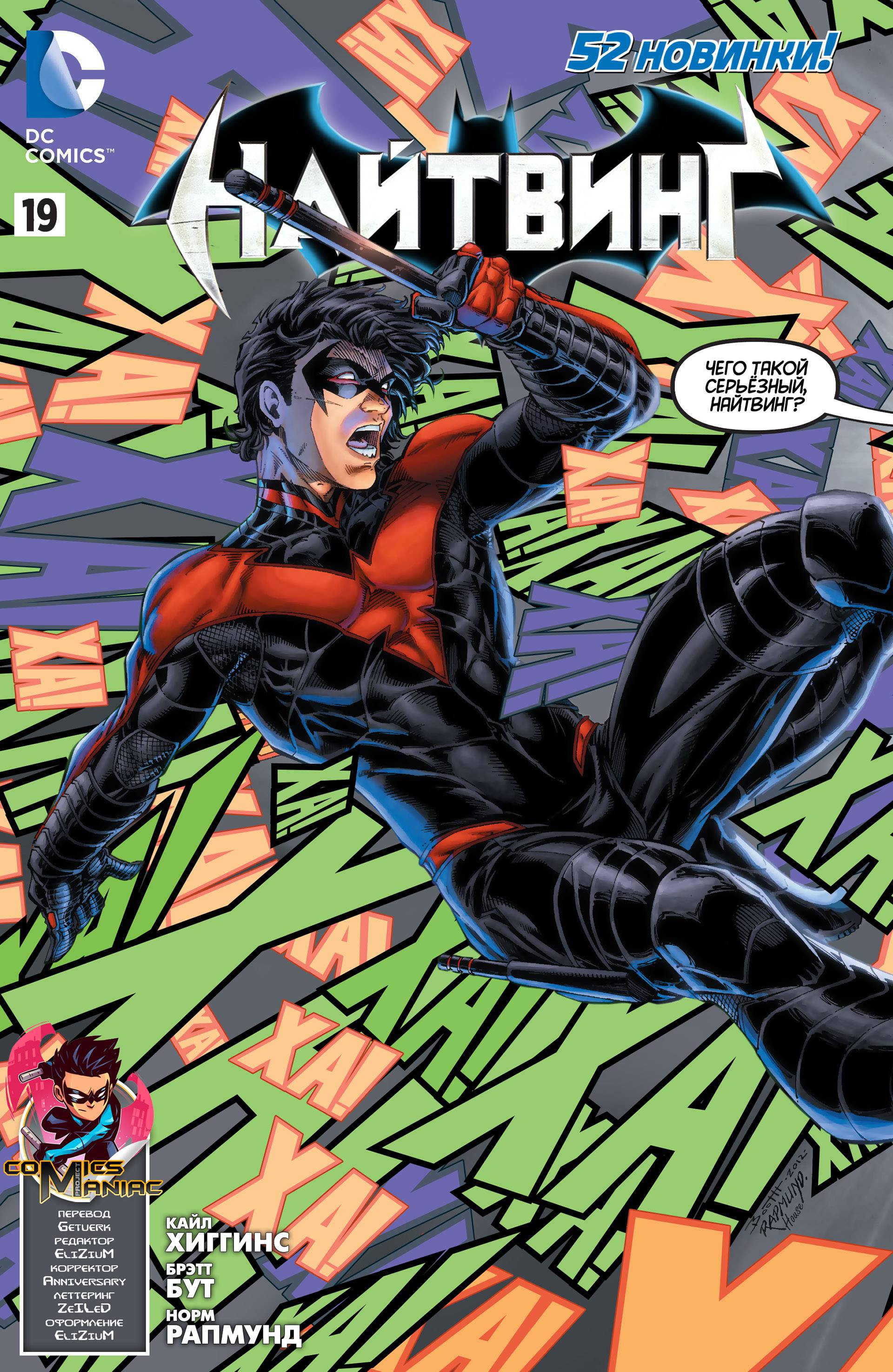 Найтвинг №19 онлайн