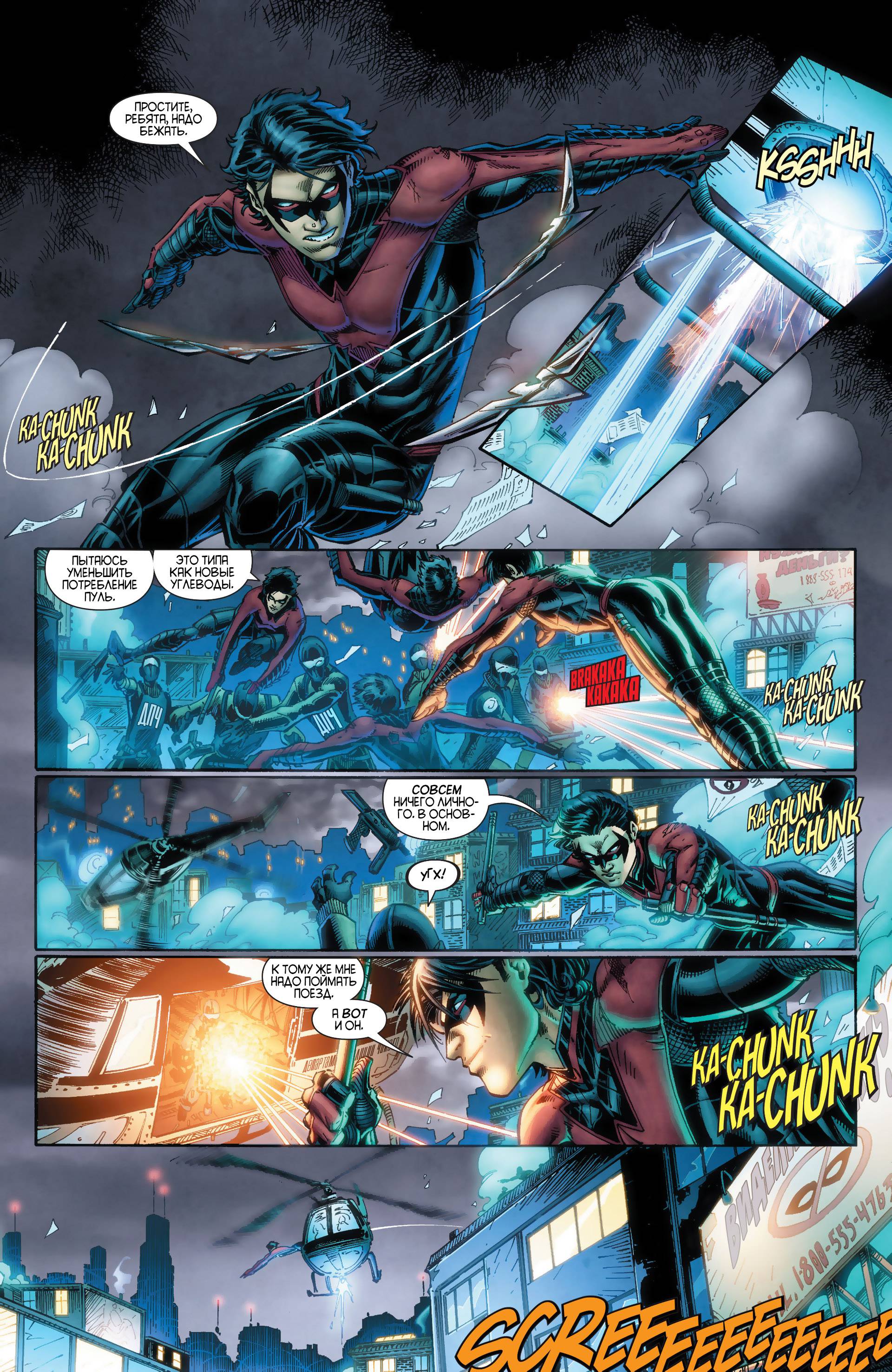 Найтвинг №19 онлайн