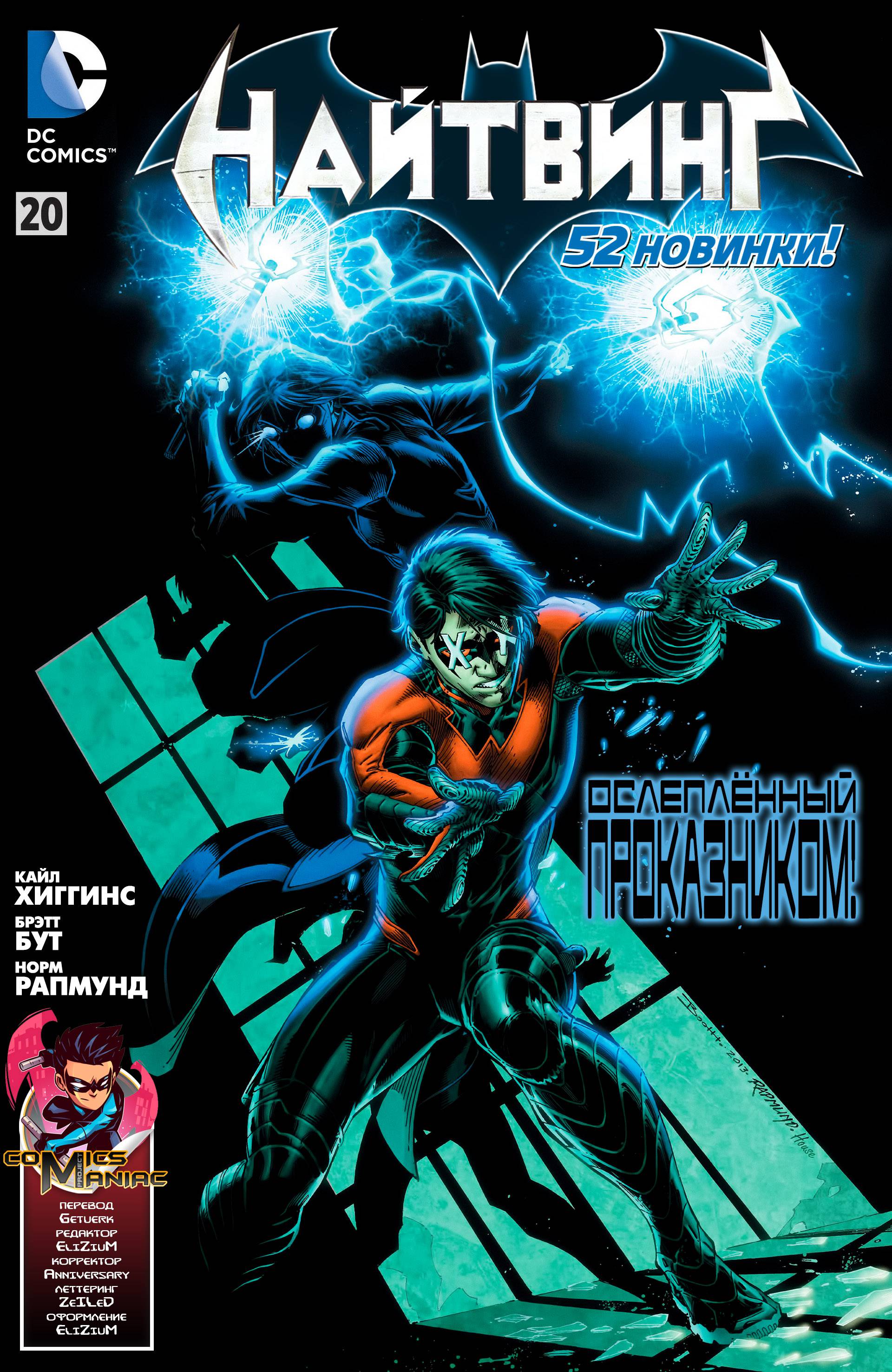 Найтвинг №20 онлайн